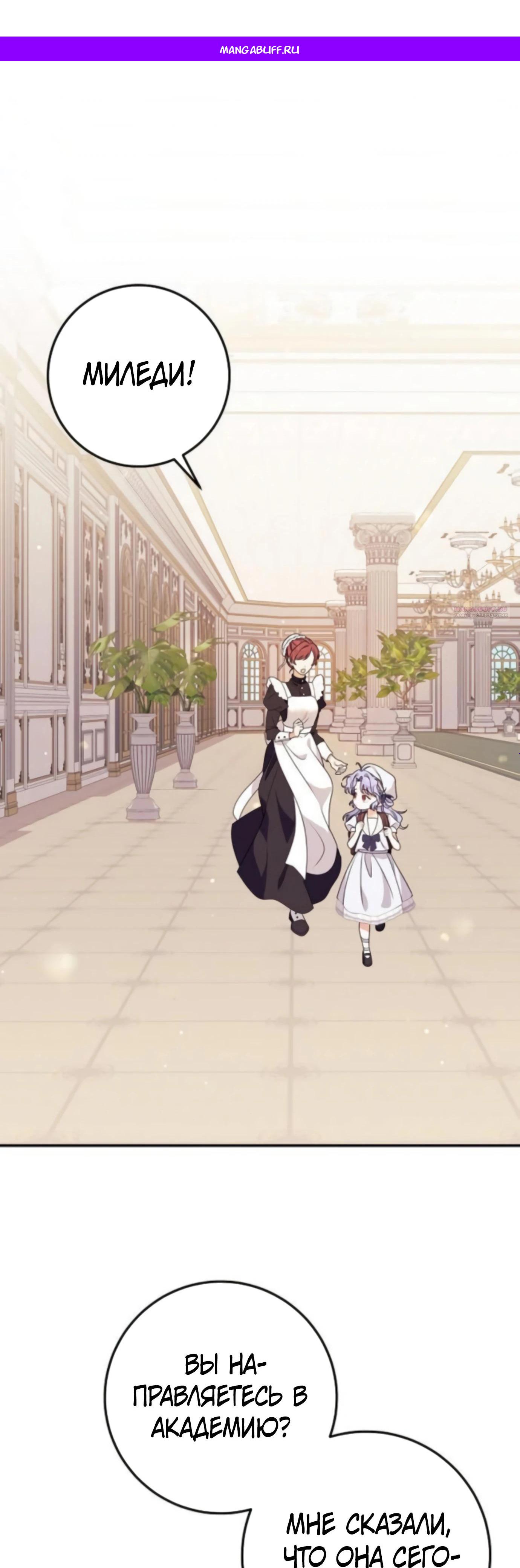 Манга Я нашла семью, которой не было в моём плане по удочерению - Глава 45 Страница 1