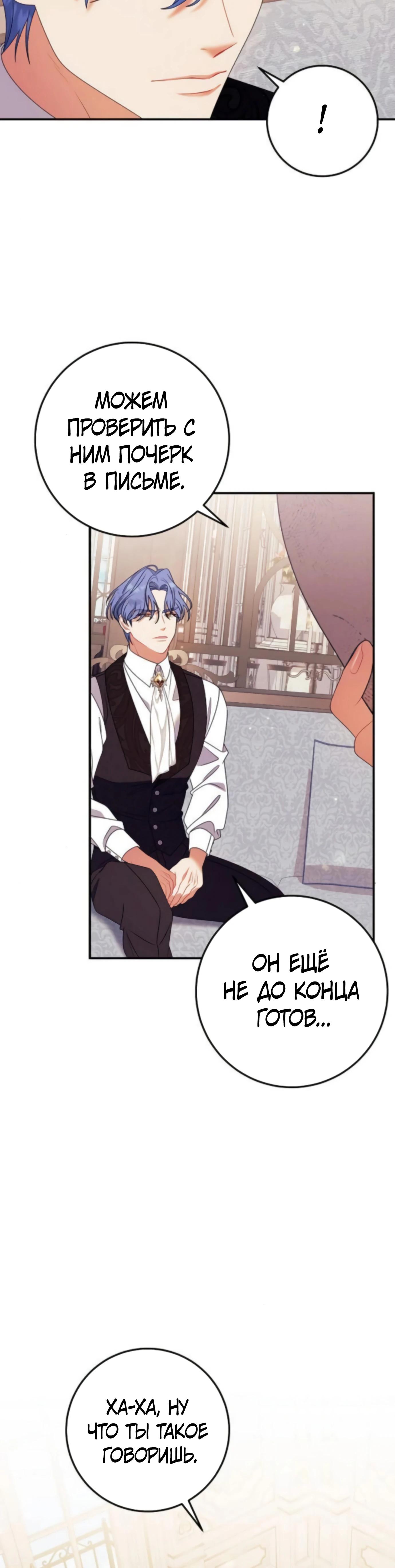 Манга Я нашла семью, которой не было в моём плане по удочерению - Глава 45 Страница 16