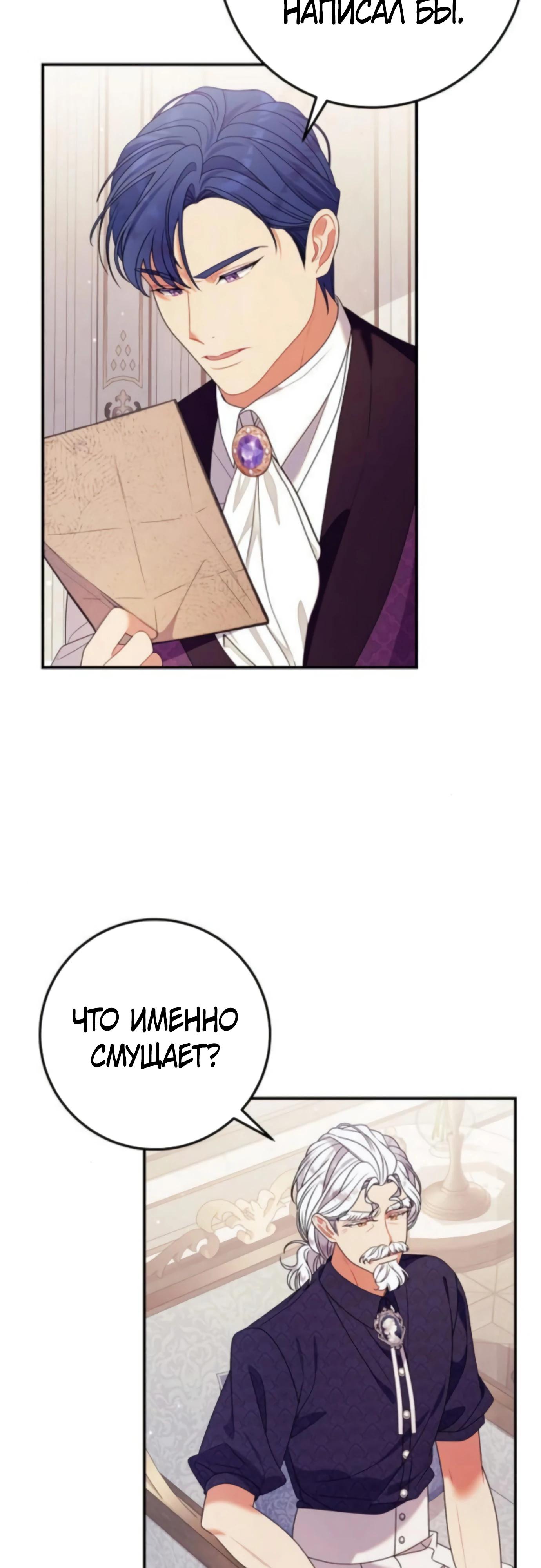 Манга Я нашла семью, которой не было в моём плане по удочерению - Глава 45 Страница 13