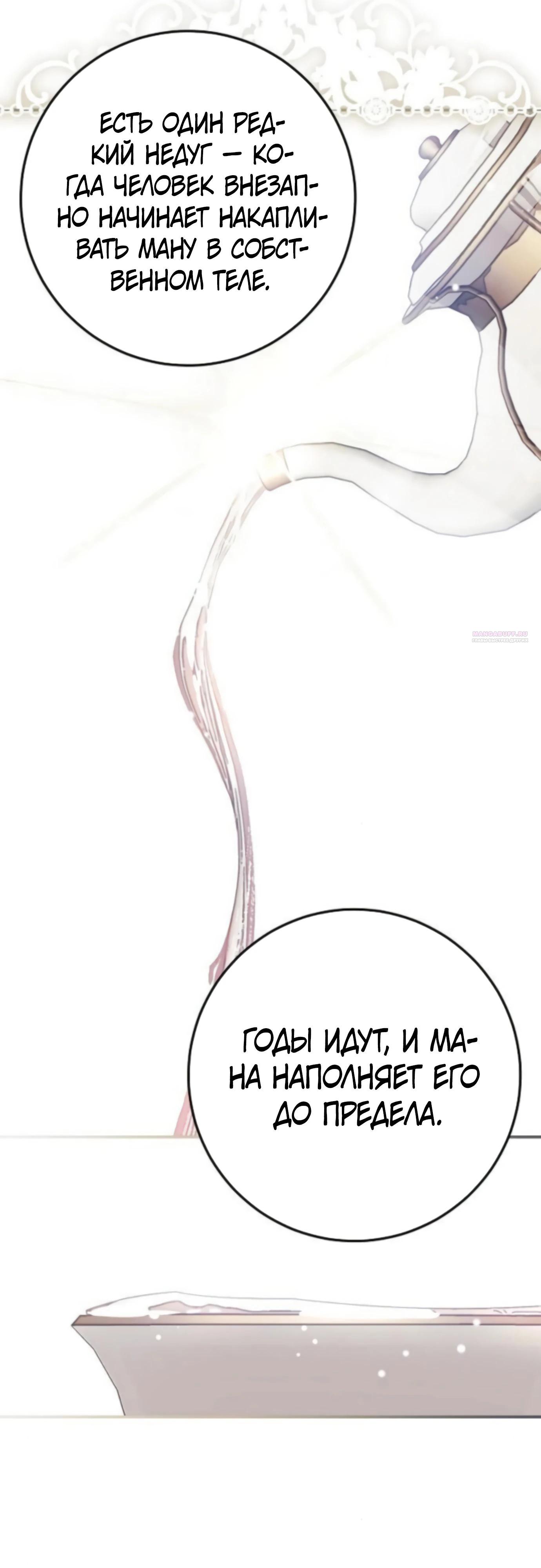 Манга Я нашла семью, которой не было в моём плане по удочерению - Глава 45 Страница 30