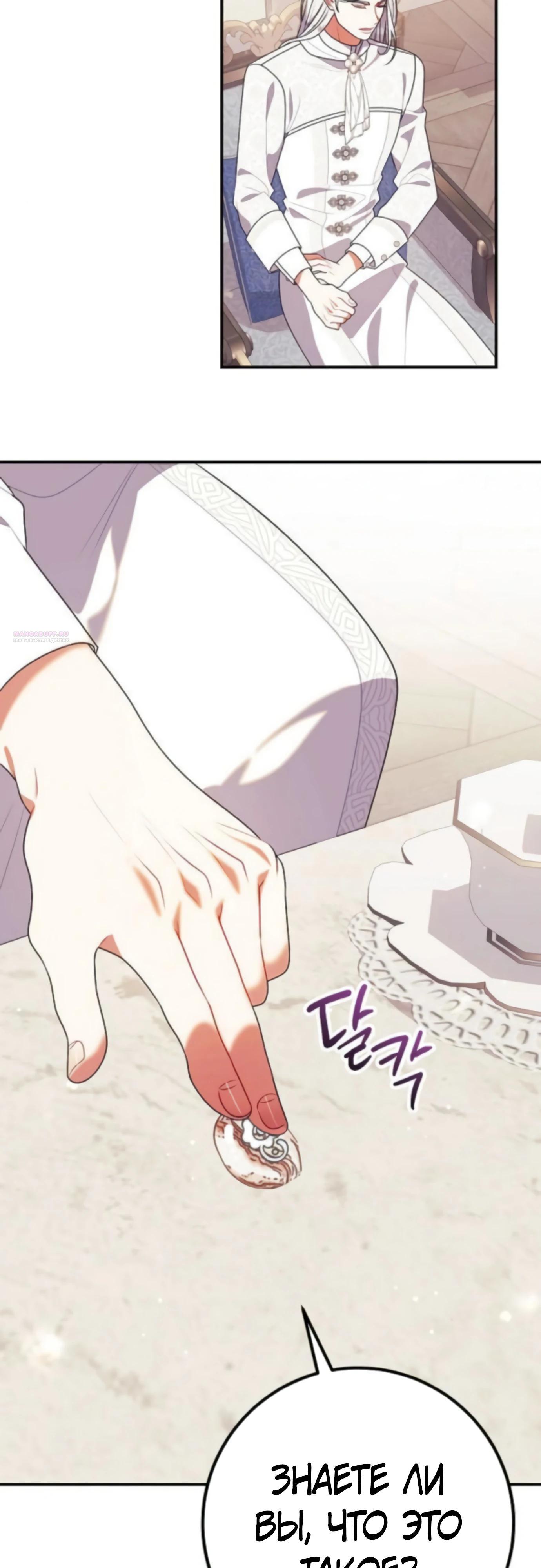 Манга Я нашла семью, которой не было в моём плане по удочерению - Глава 45 Страница 26