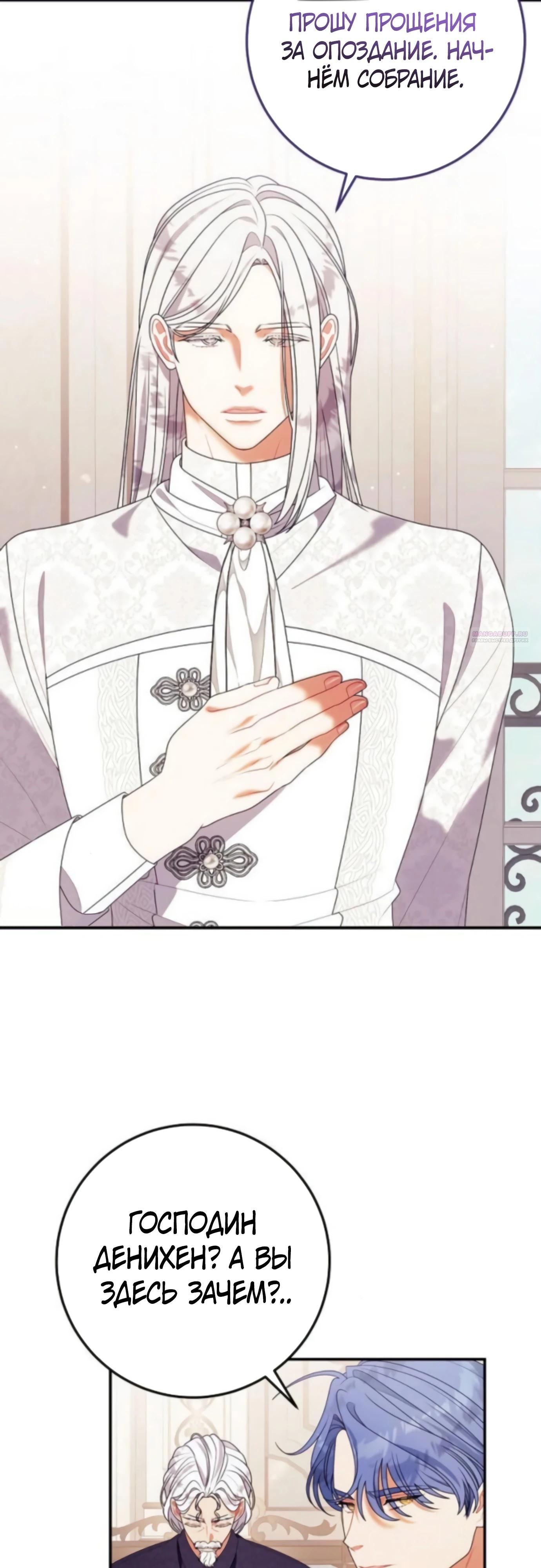 Манга Я нашла семью, которой не было в моём плане по удочерению - Глава 45 Страница 6