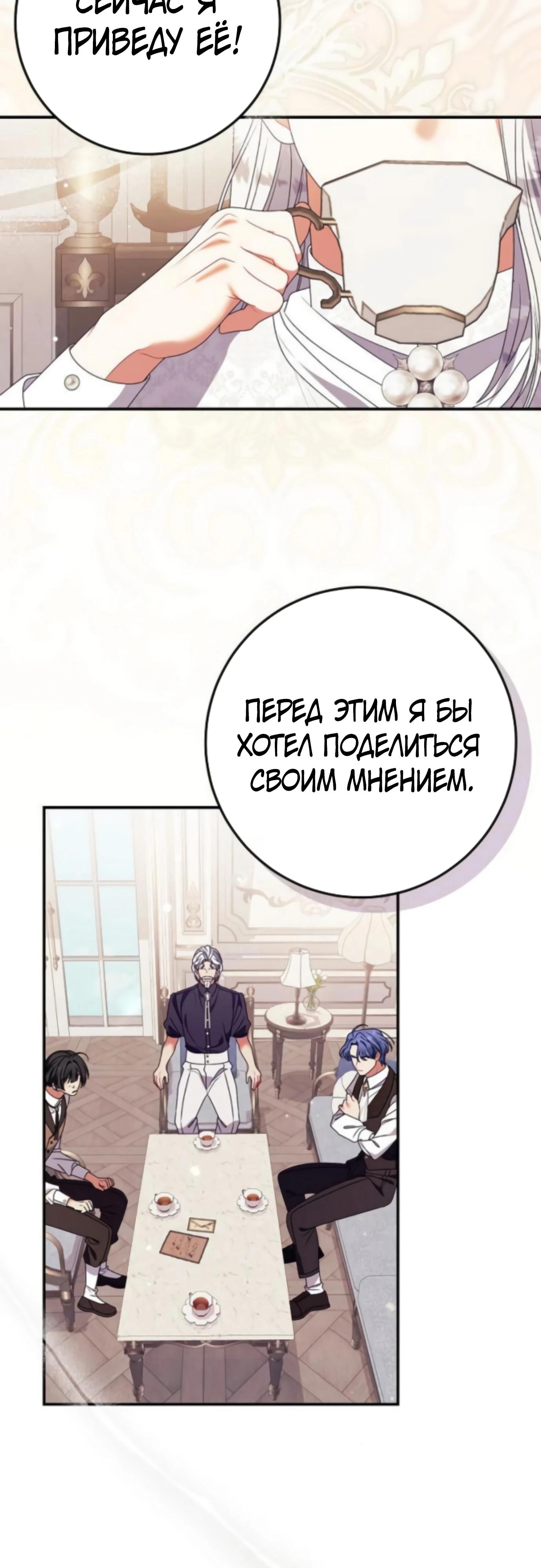 Манга Я нашла семью, которой не было в моём плане по удочерению - Глава 45 Страница 24