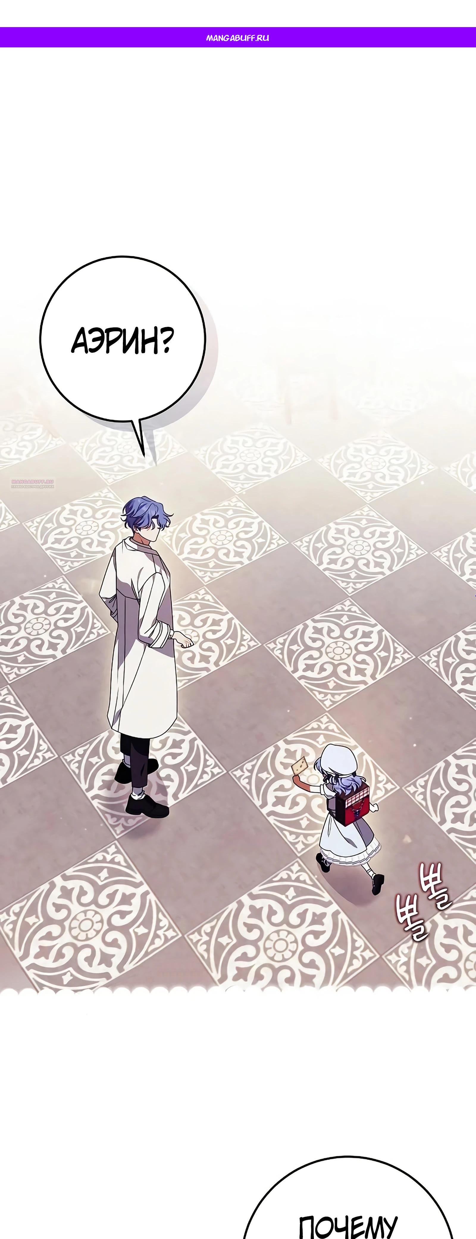 Манга Я нашла семью, которой не было в моём плане по удочерению - Глава 44 Страница 1