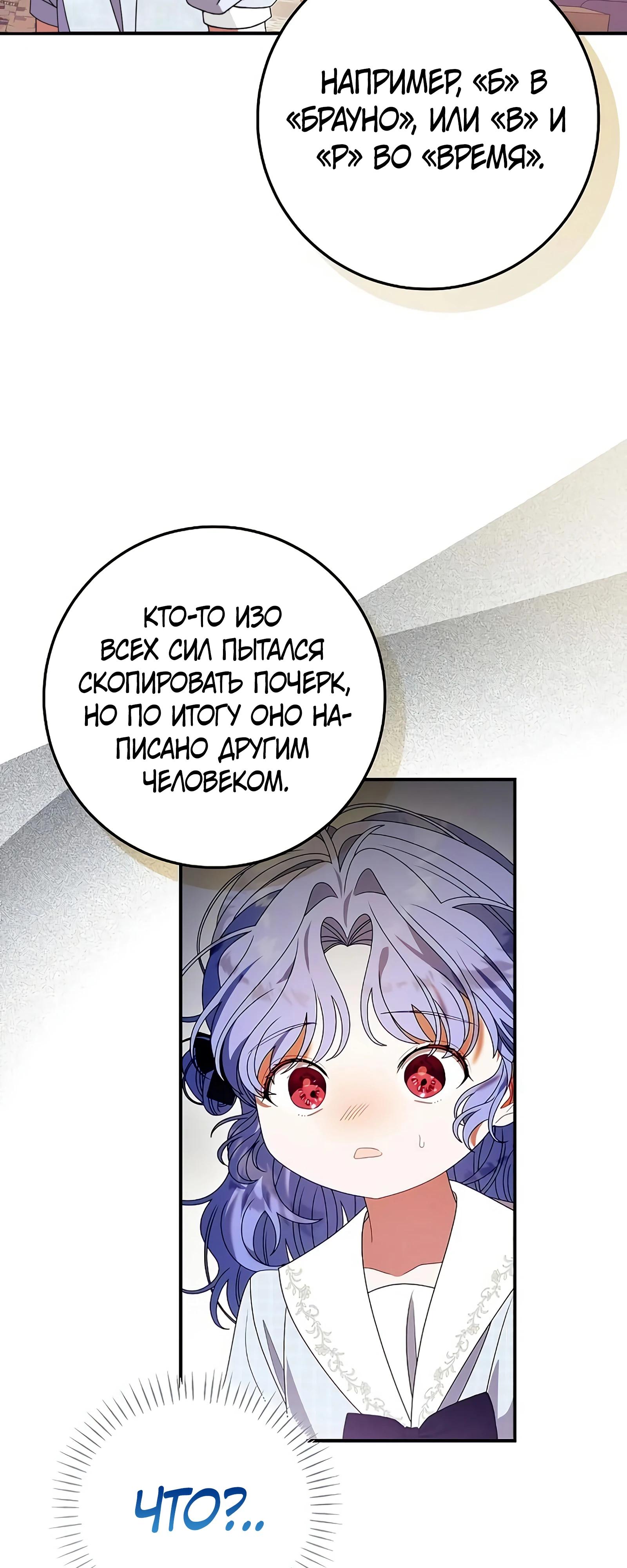 Манга Я нашла семью, которой не было в моём плане по удочерению - Глава 44 Страница 26