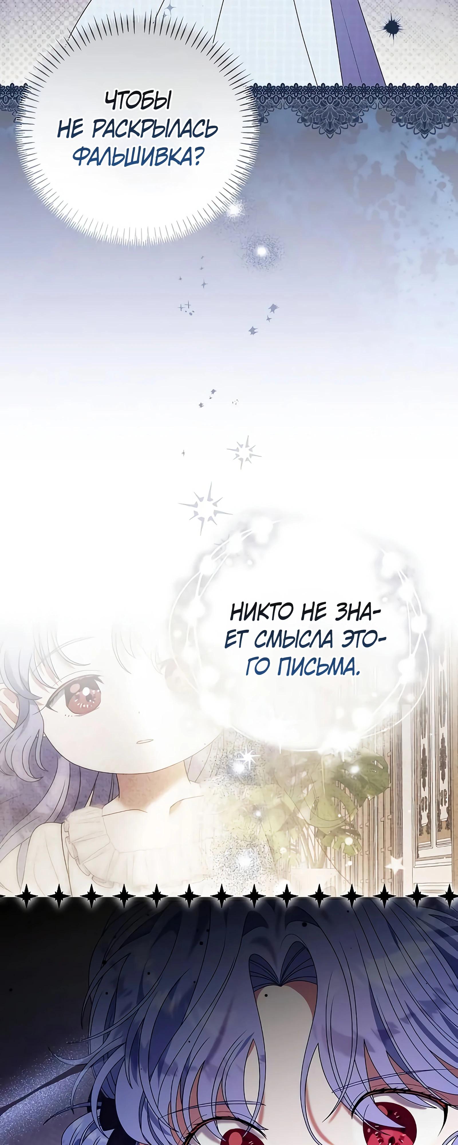 Манга Я нашла семью, которой не было в моём плане по удочерению - Глава 44 Страница 28