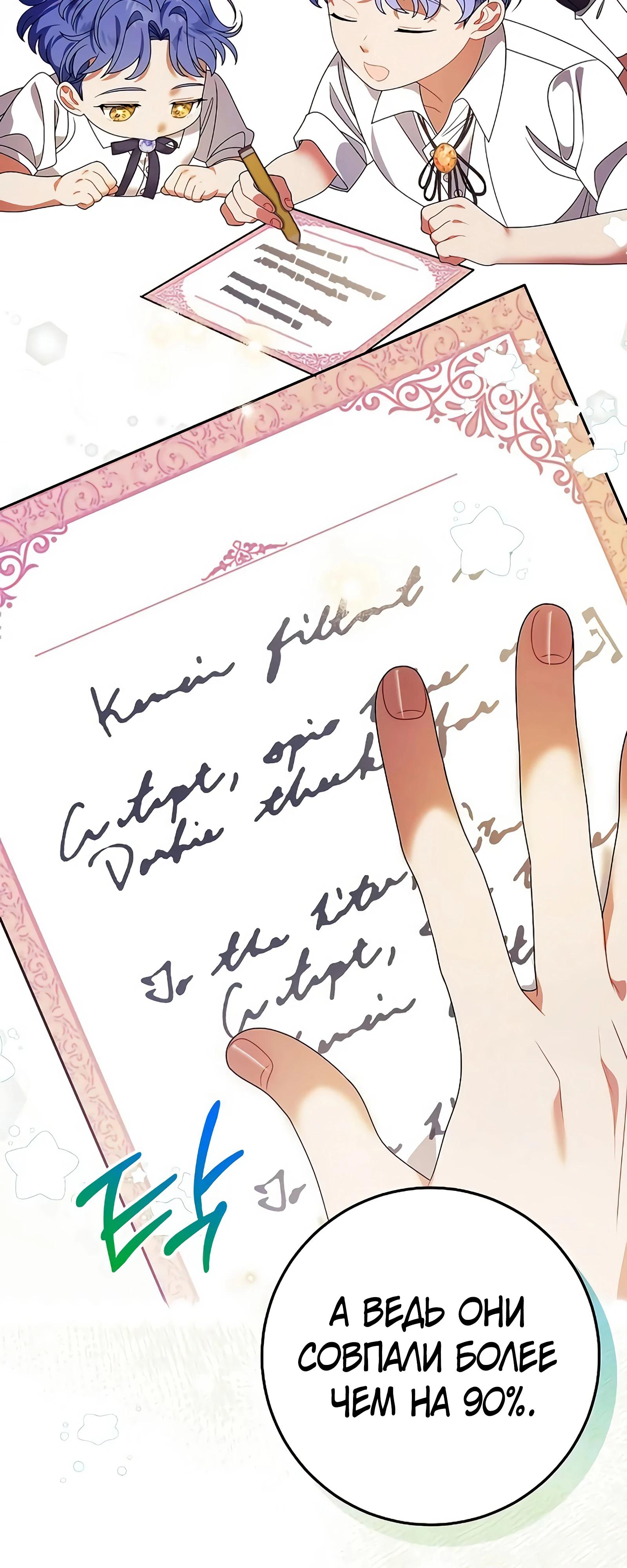 Манга Я нашла семью, которой не было в моём плане по удочерению - Глава 44 Страница 22