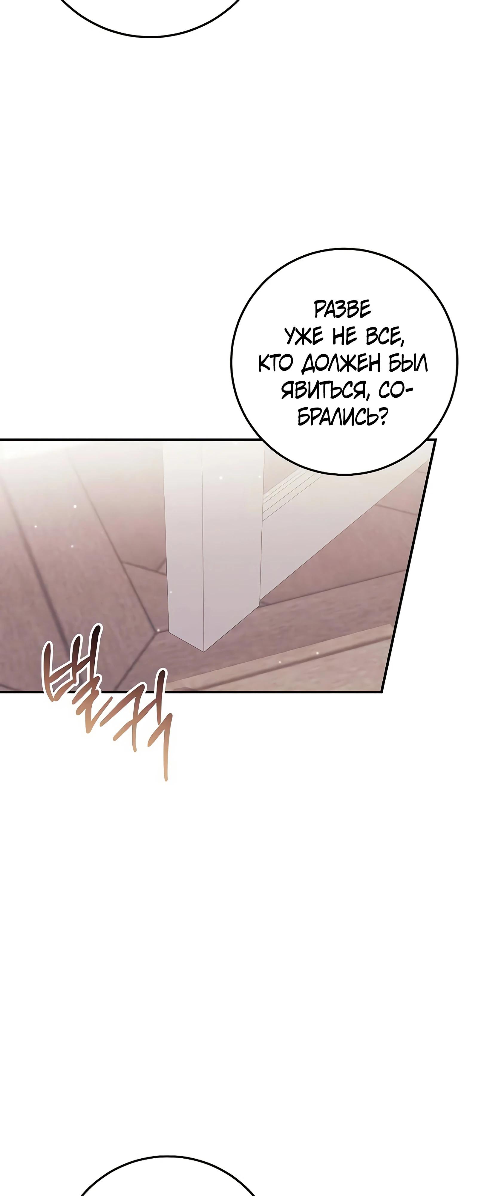 Манга Я нашла семью, которой не было в моём плане по удочерению - Глава 44 Страница 52