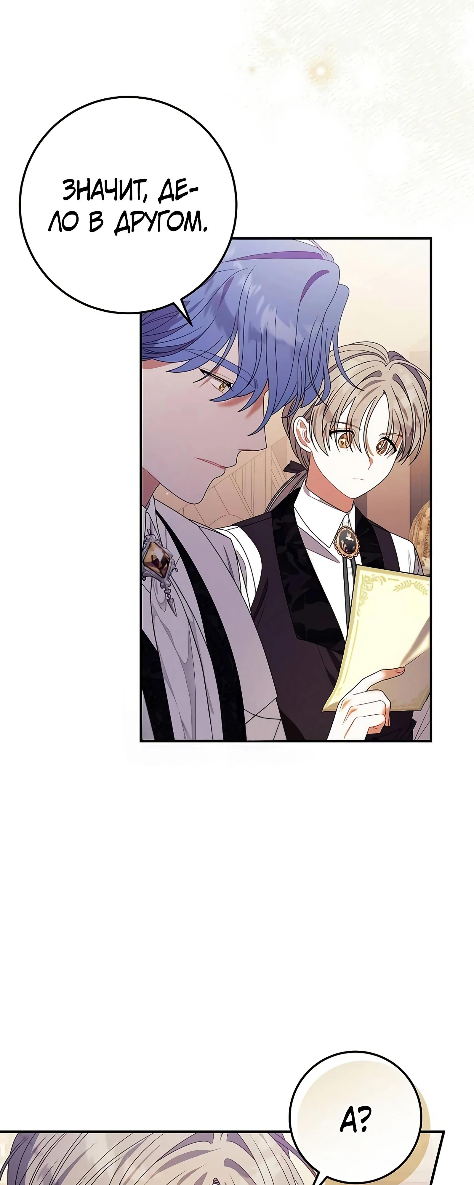 Манга Я нашла семью, которой не было в моём плане по удочерению - Глава 44 Страница 23