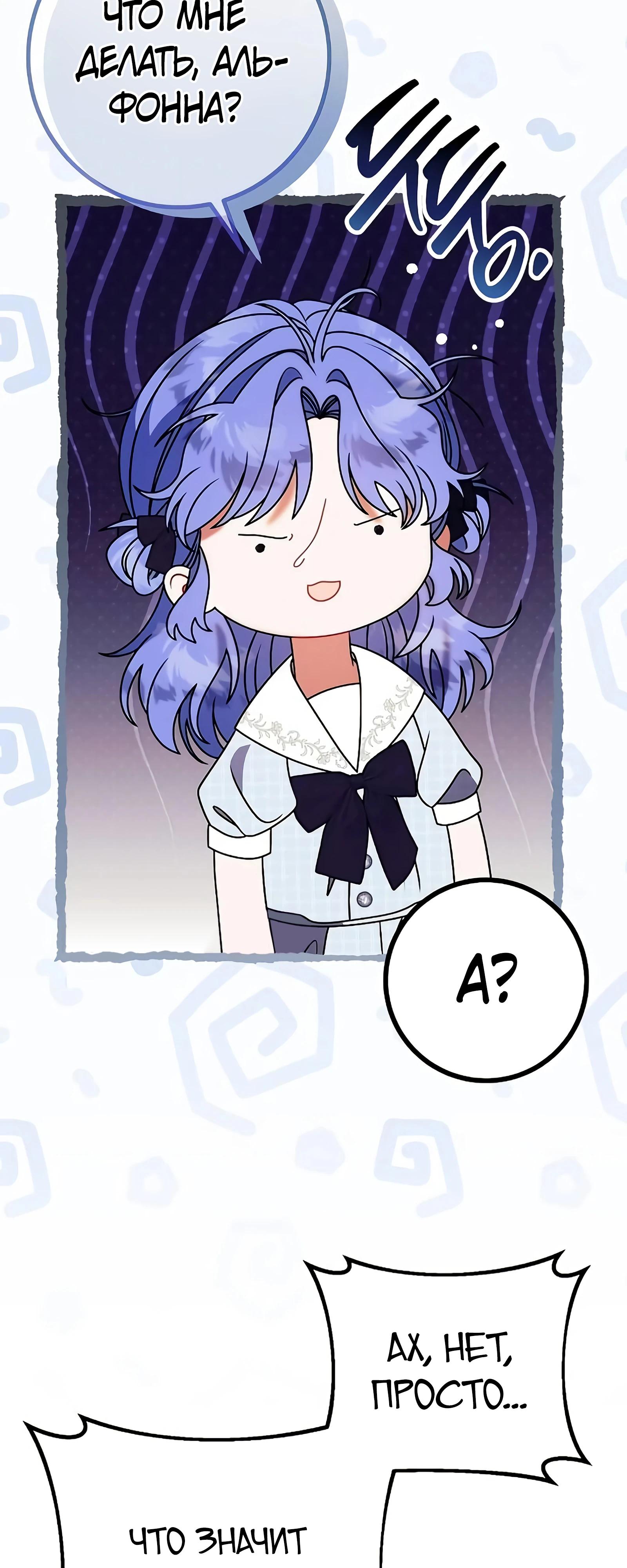 Манга Я нашла семью, которой не было в моём плане по удочерению - Глава 44 Страница 32