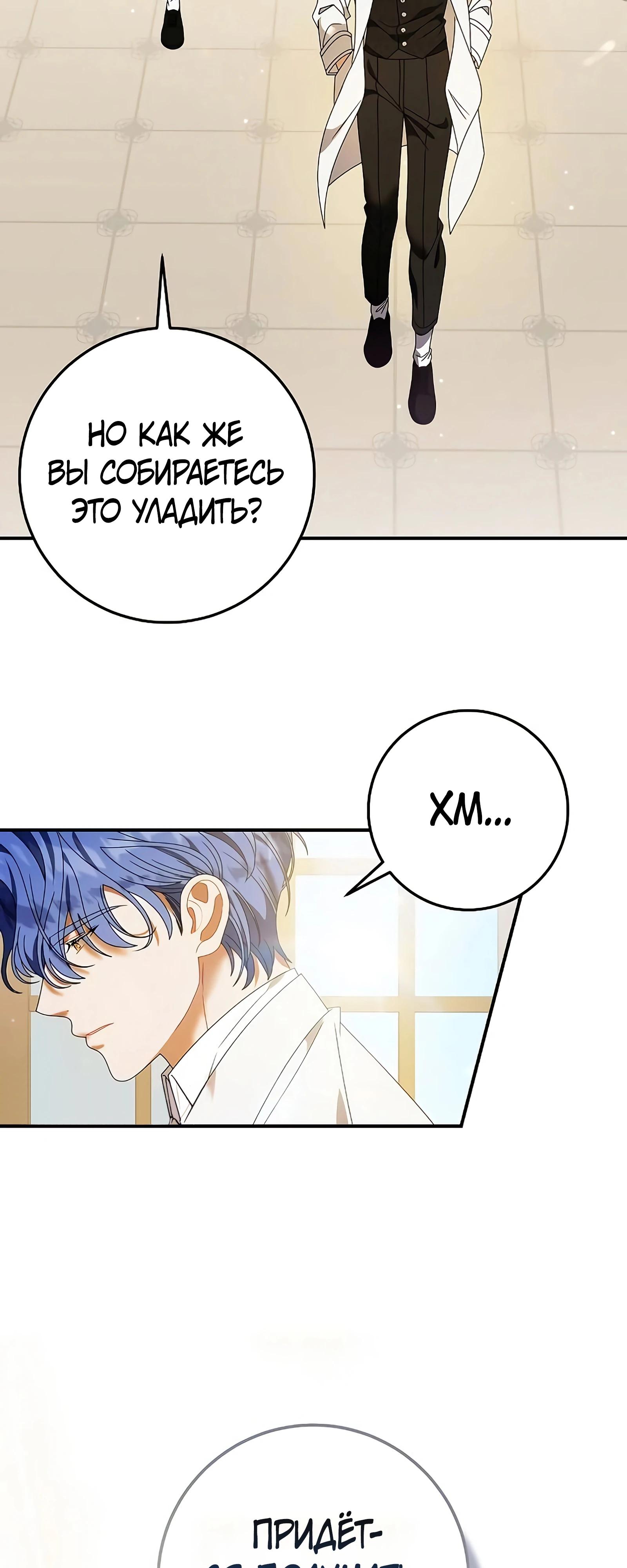 Манга Я нашла семью, которой не было в моём плане по удочерению - Глава 44 Страница 44