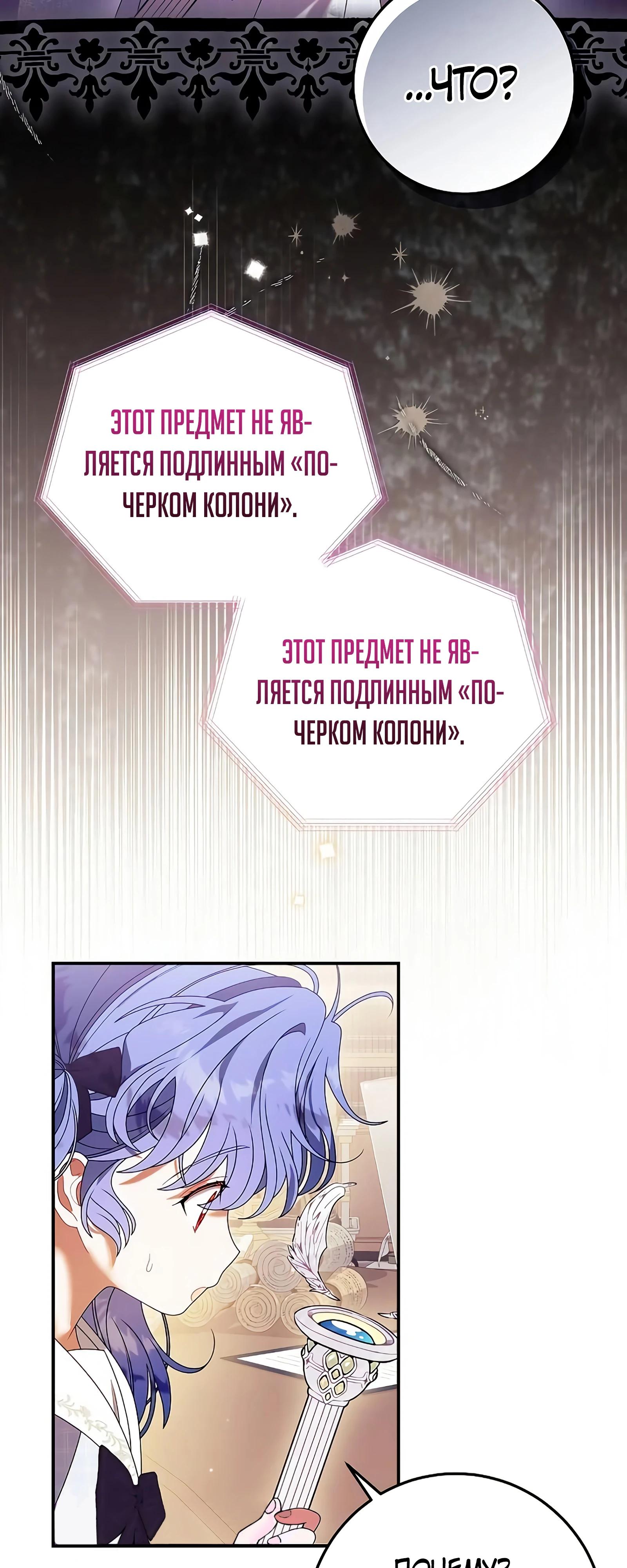 Манга Я нашла семью, которой не было в моём плане по удочерению - Глава 44 Страница 18