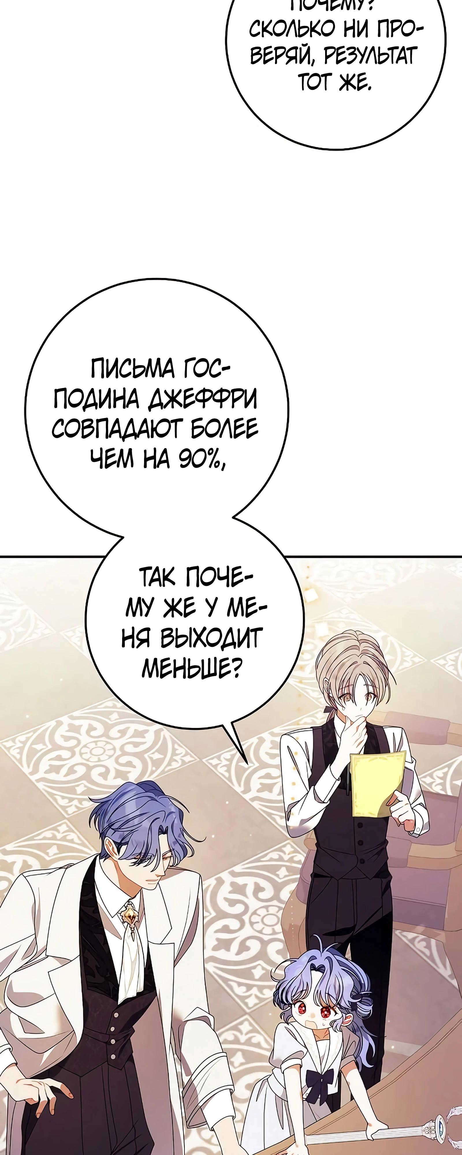 Манга Я нашла семью, которой не было в моём плане по удочерению - Глава 44 Страница 19