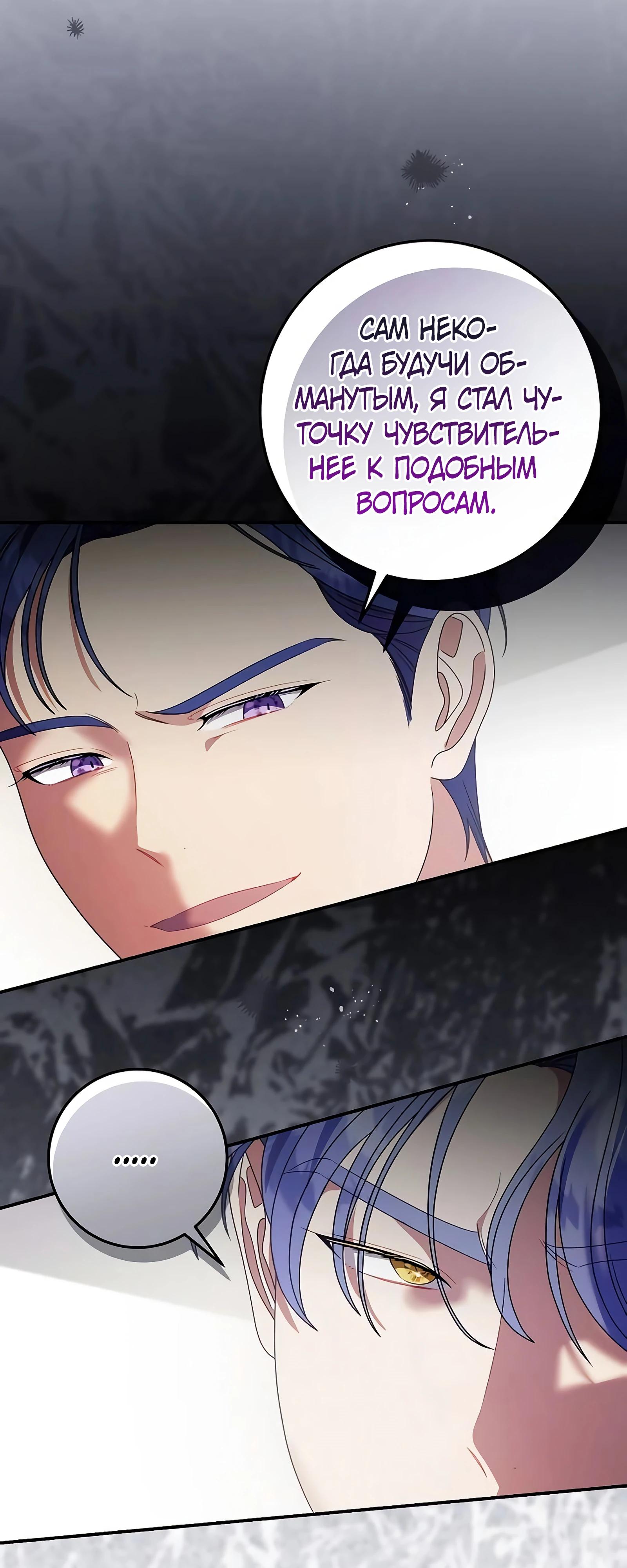 Манга Я нашла семью, которой не было в моём плане по удочерению - Глава 44 Страница 50