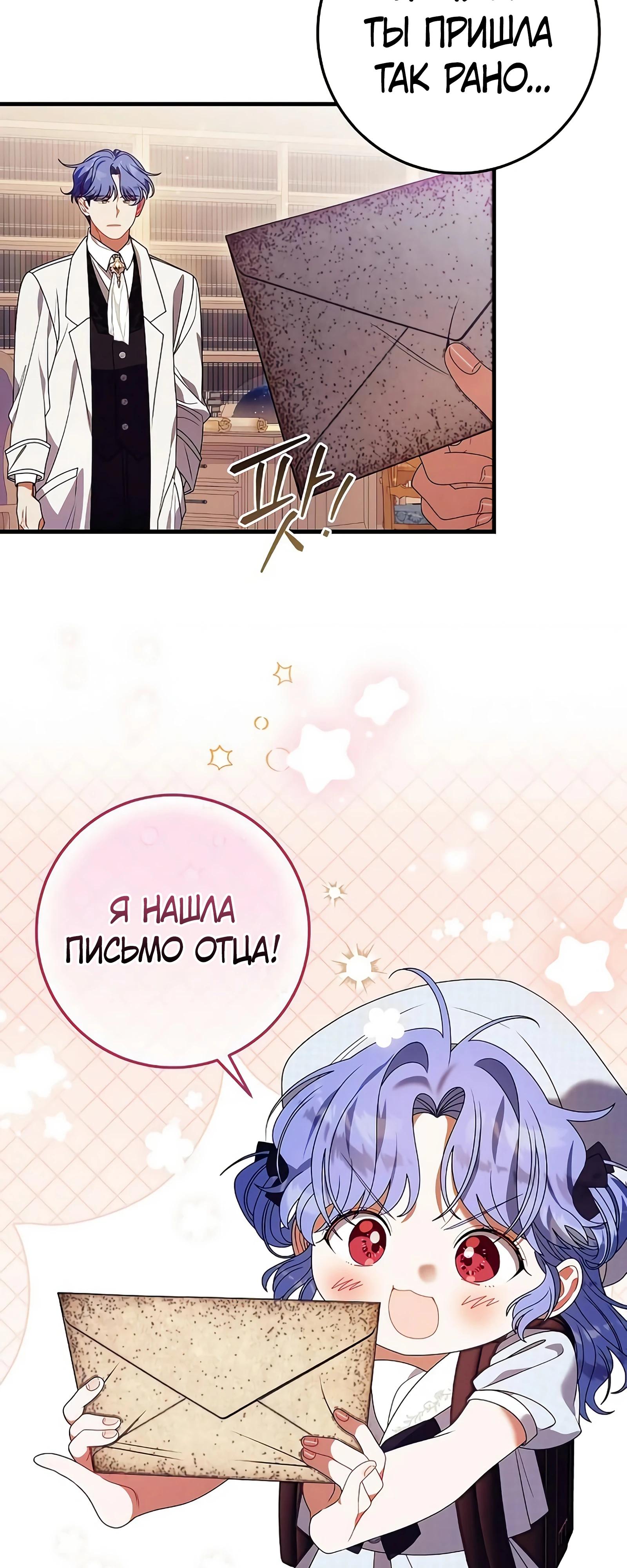 Манга Я нашла семью, которой не было в моём плане по удочерению - Глава 44 Страница 2