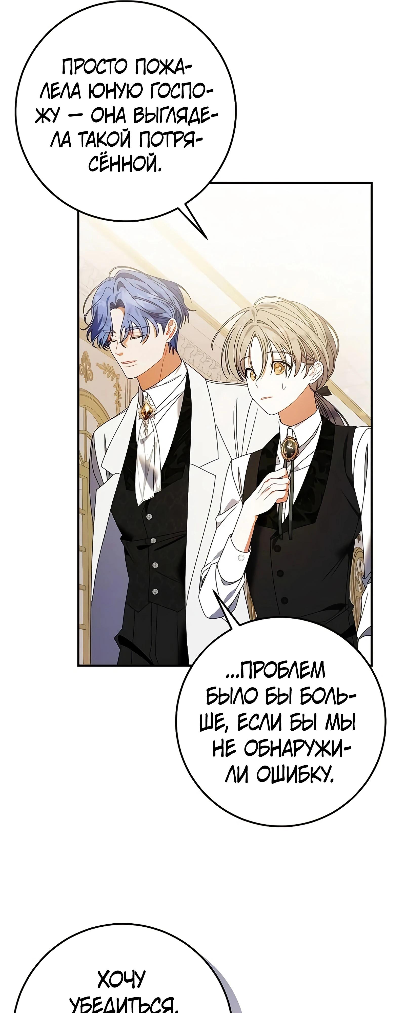 Манга Я нашла семью, которой не было в моём плане по удочерению - Глава 44 Страница 41