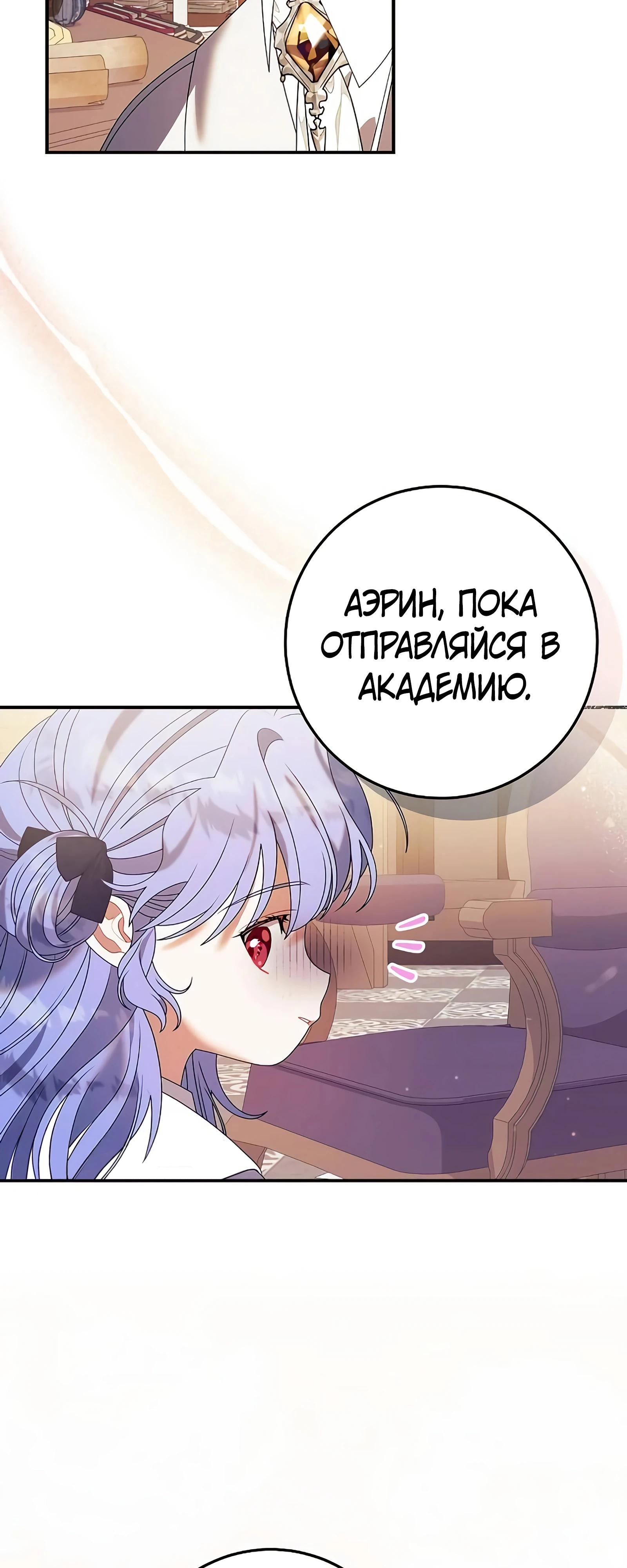 Манга Я нашла семью, которой не было в моём плане по удочерению - Глава 44 Страница 35