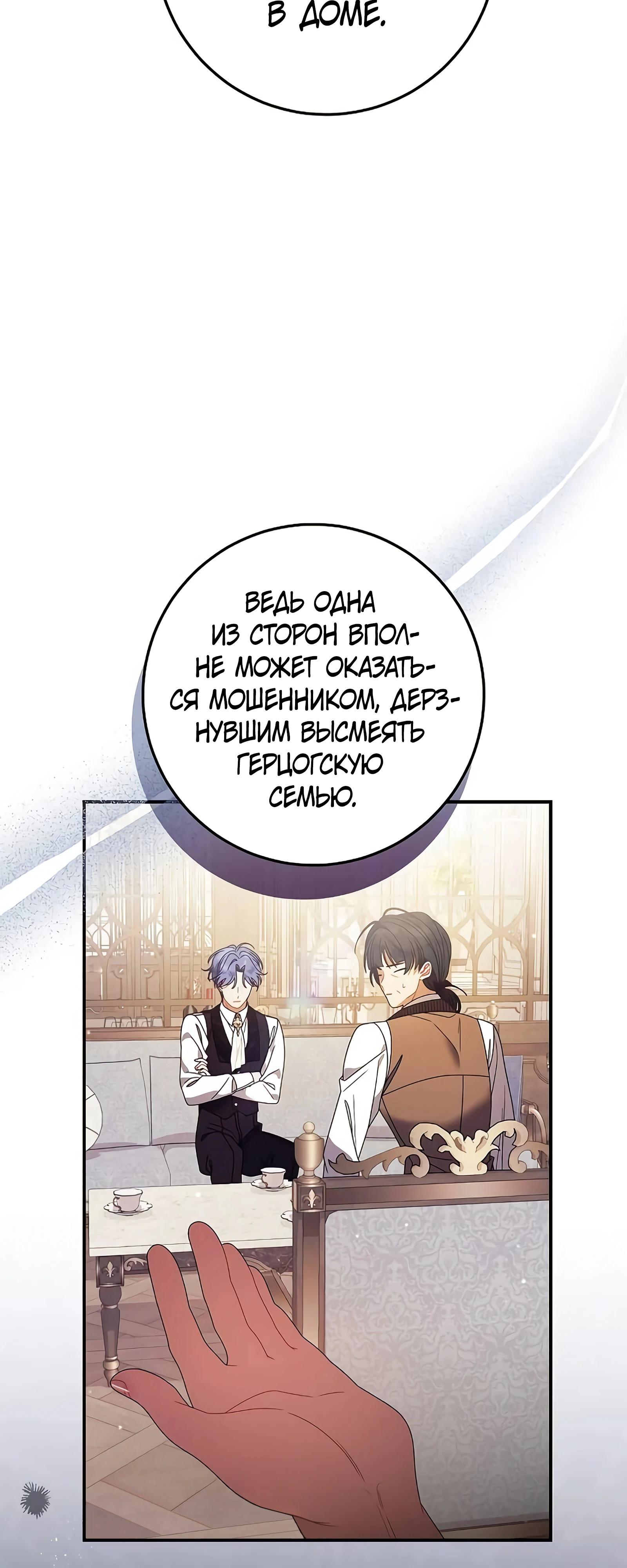 Манга Я нашла семью, которой не было в моём плане по удочерению - Глава 44 Страница 49