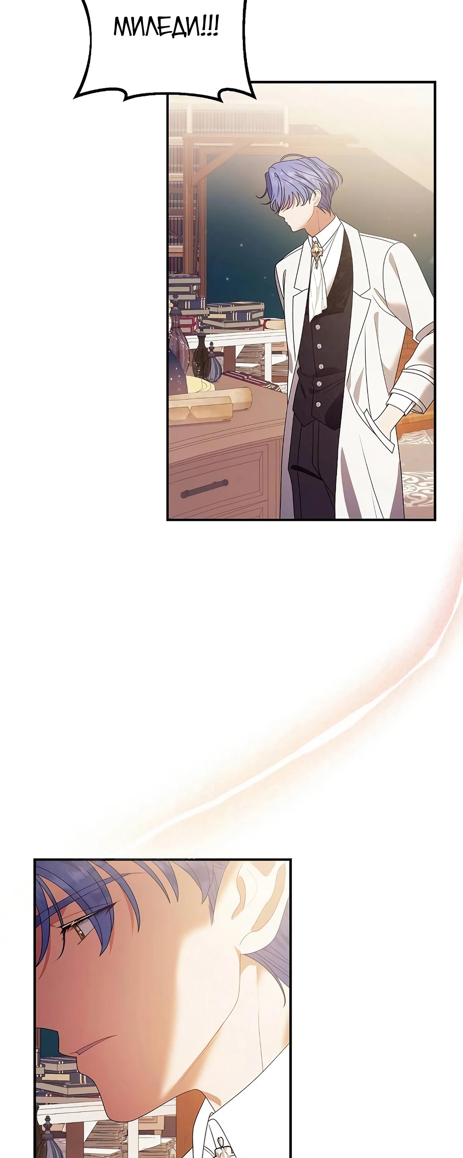 Манга Я нашла семью, которой не было в моём плане по удочерению - Глава 44 Страница 34