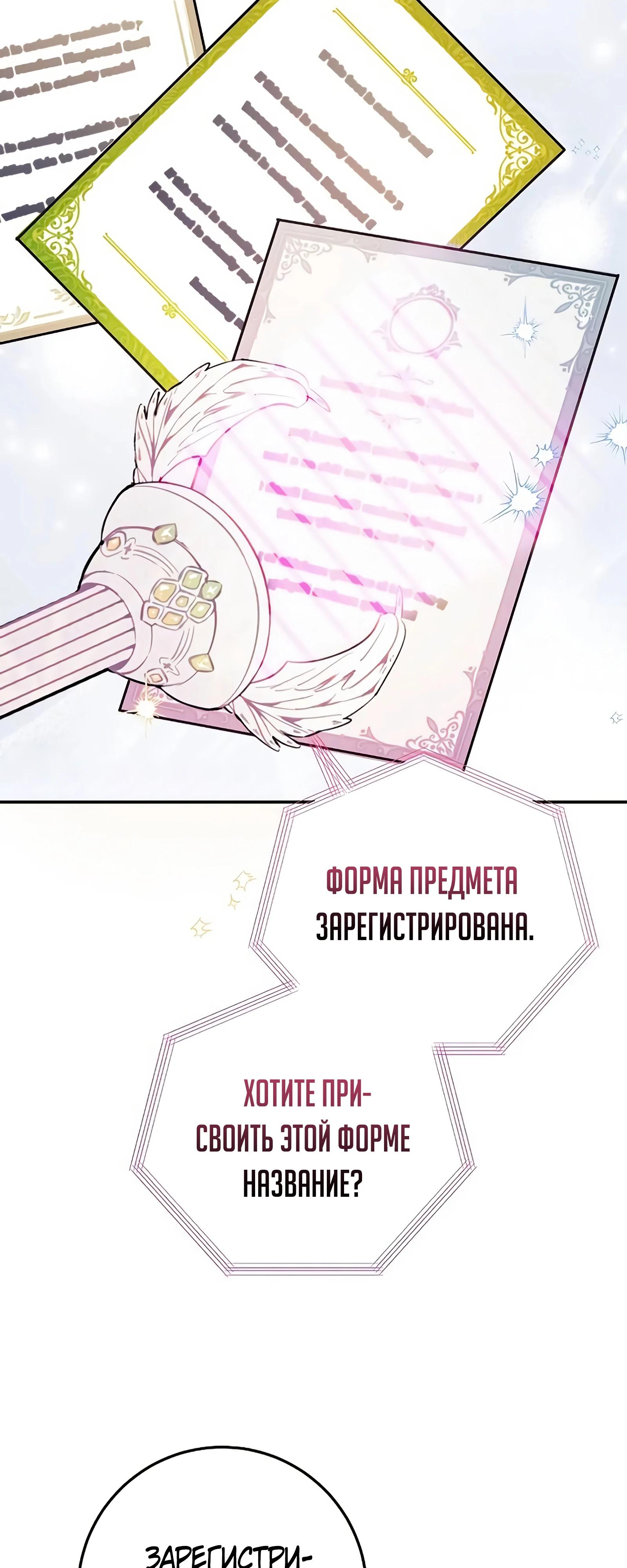 Манга Я нашла семью, которой не было в моём плане по удочерению - Глава 44 Страница 9