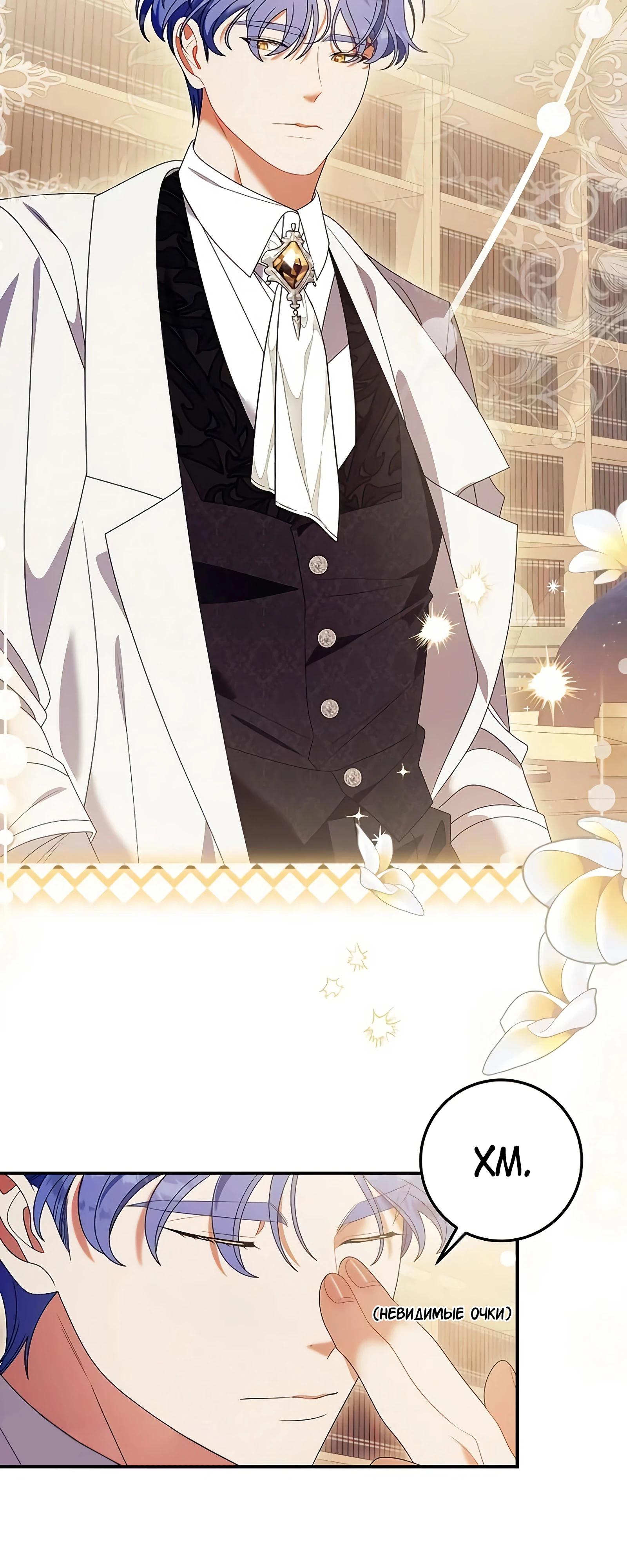 Манга Я нашла семью, которой не было в моём плане по удочерению - Глава 44 Страница 13