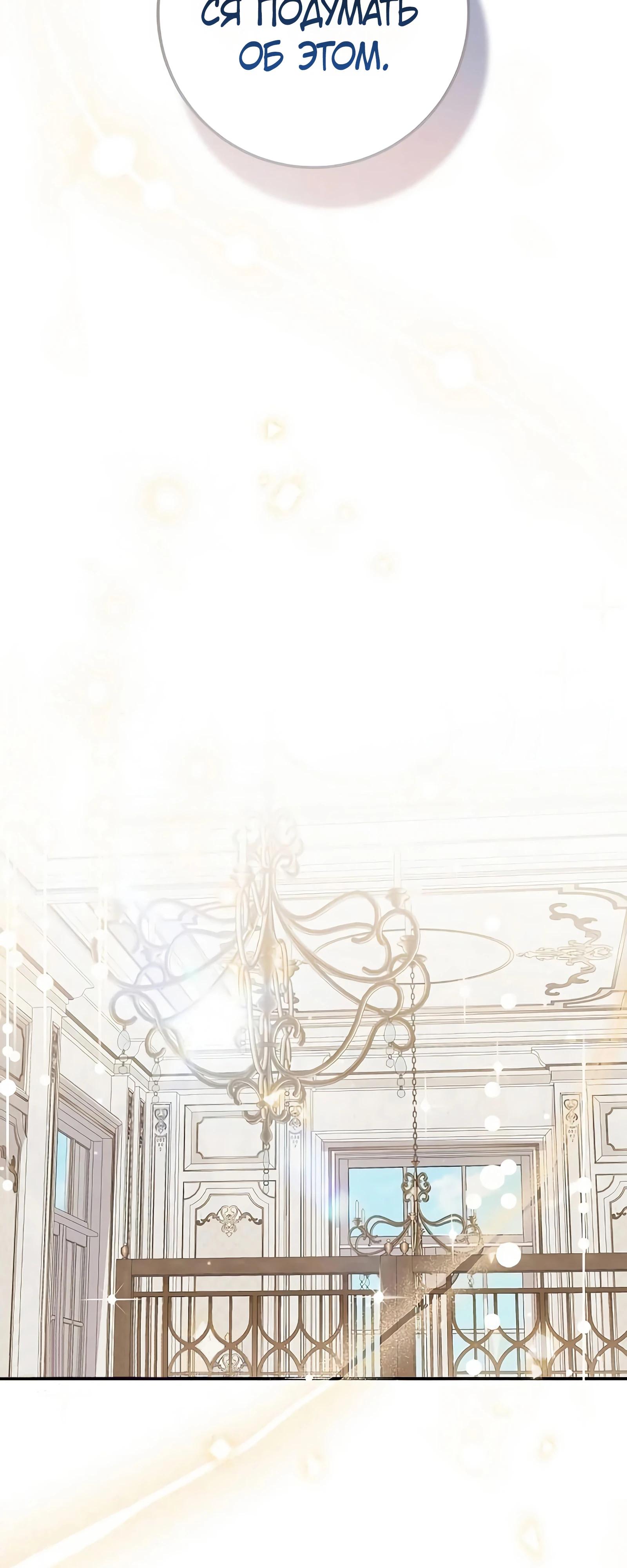 Манга Я нашла семью, которой не было в моём плане по удочерению - Глава 44 Страница 45