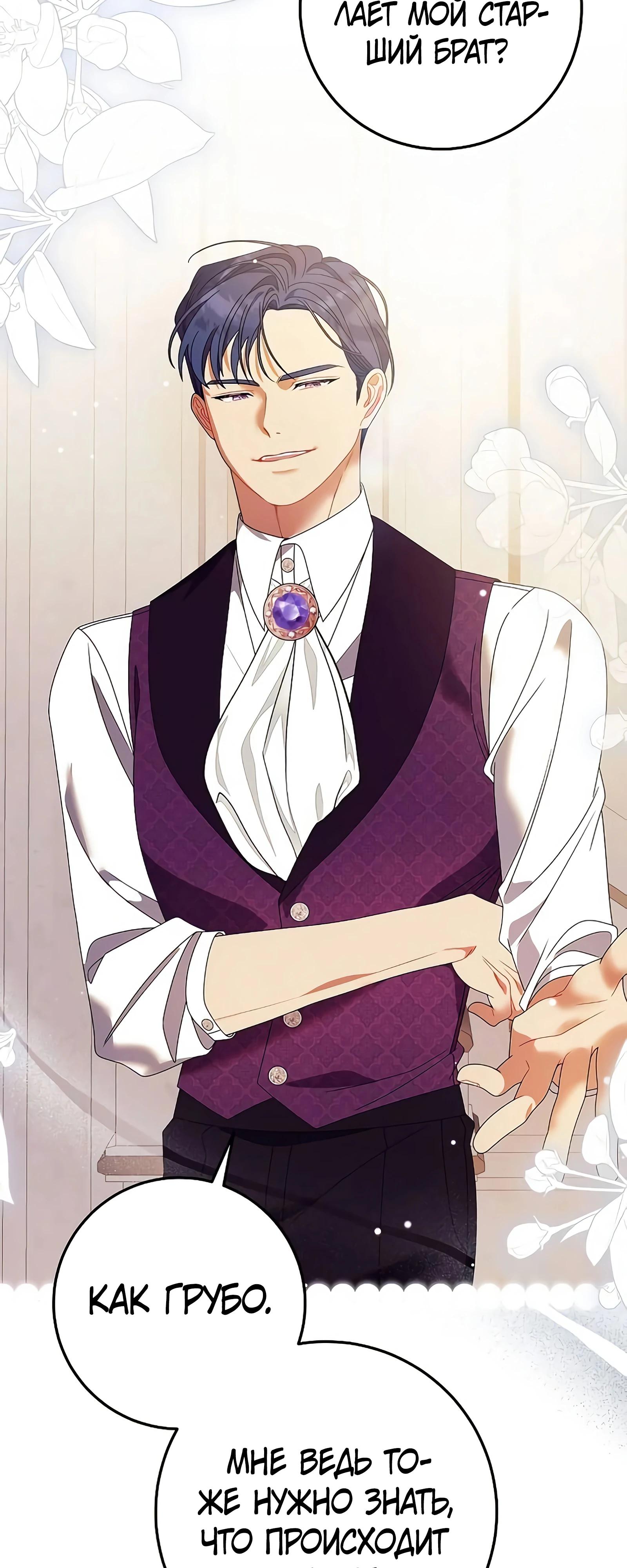 Манга Я нашла семью, которой не было в моём плане по удочерению - Глава 44 Страница 48