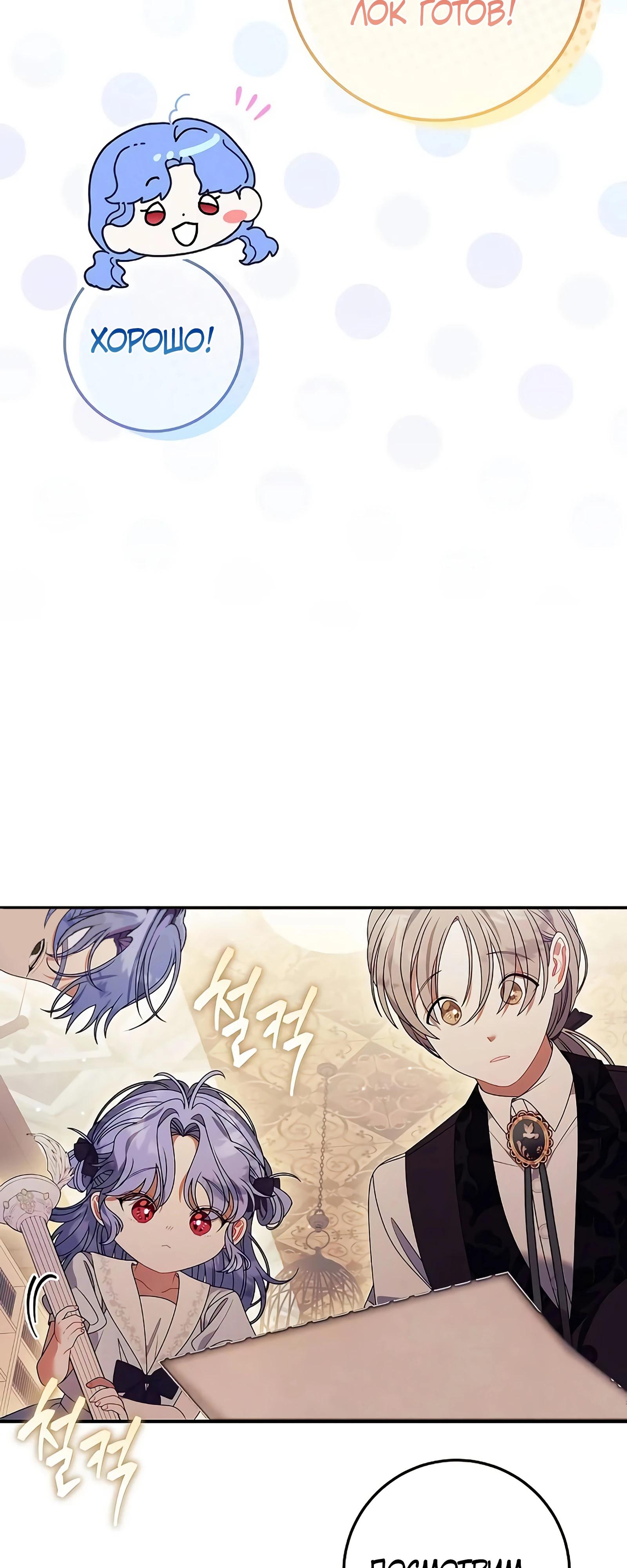 Манга Я нашла семью, которой не было в моём плане по удочерению - Глава 44 Страница 15