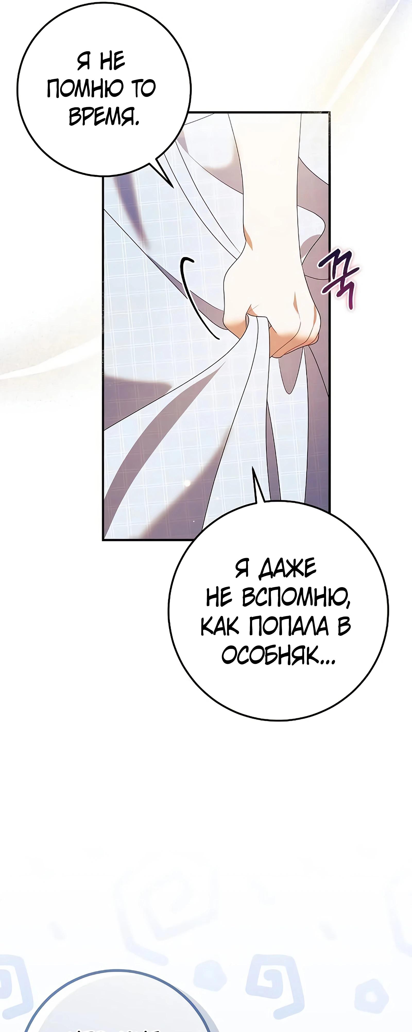 Манга Я нашла семью, которой не было в моём плане по удочерению - Глава 44 Страница 31