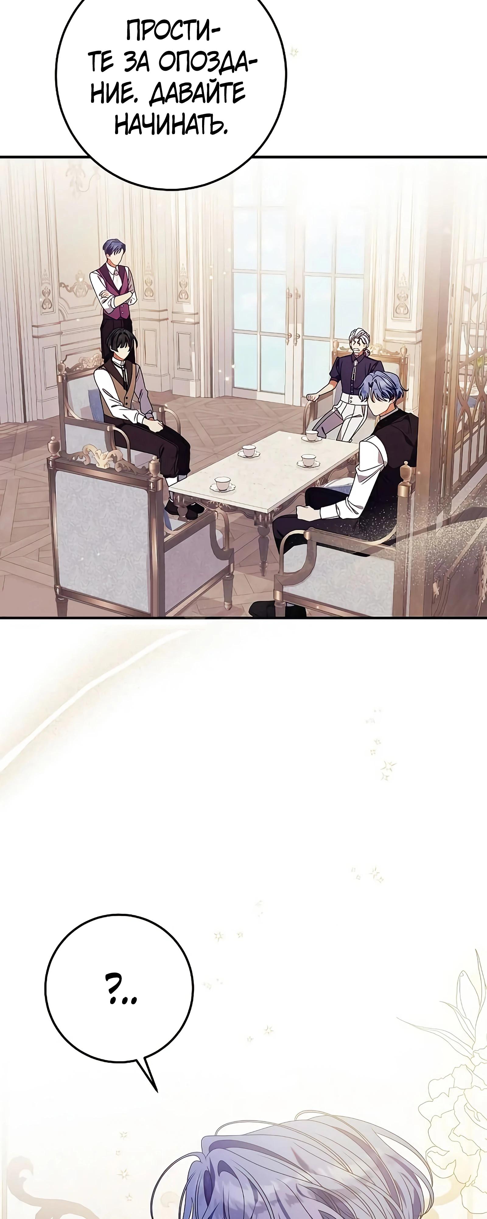 Манга Я нашла семью, которой не было в моём плане по удочерению - Глава 44 Страница 53