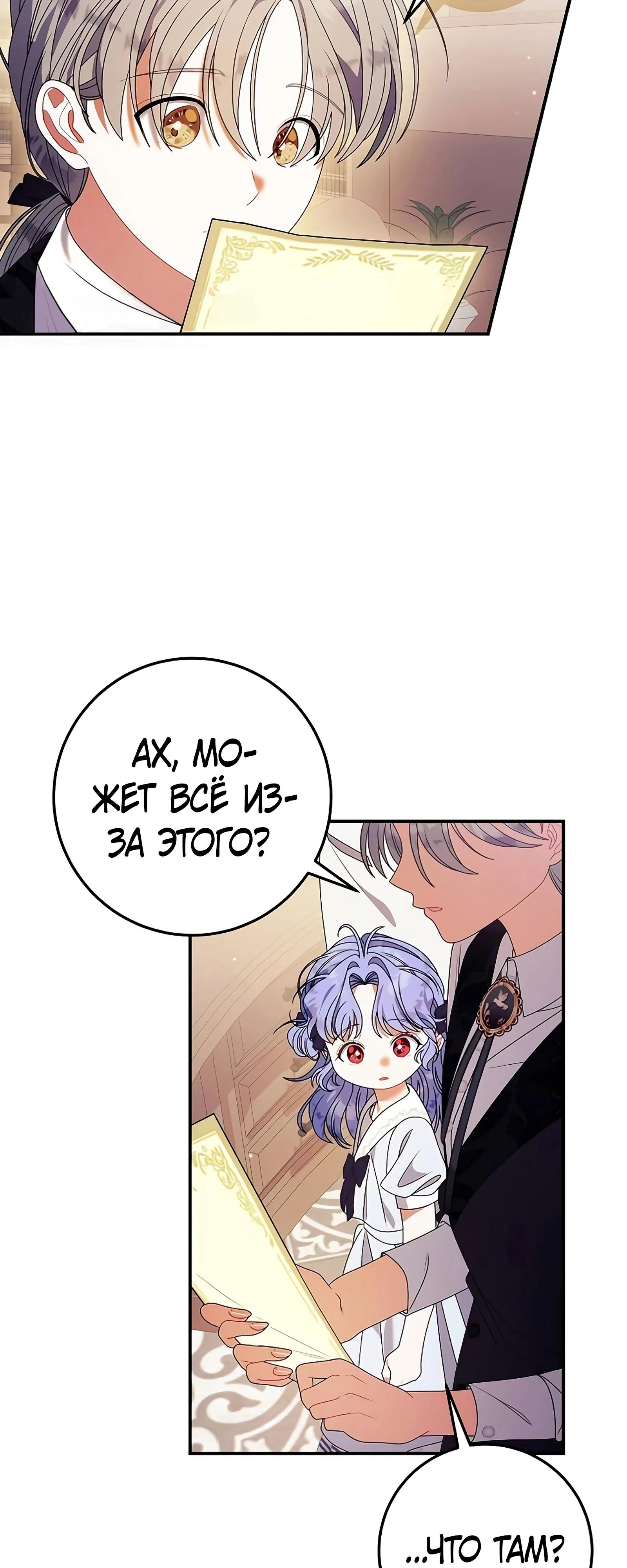 Манга Я нашла семью, которой не было в моём плане по удочерению - Глава 44 Страница 24