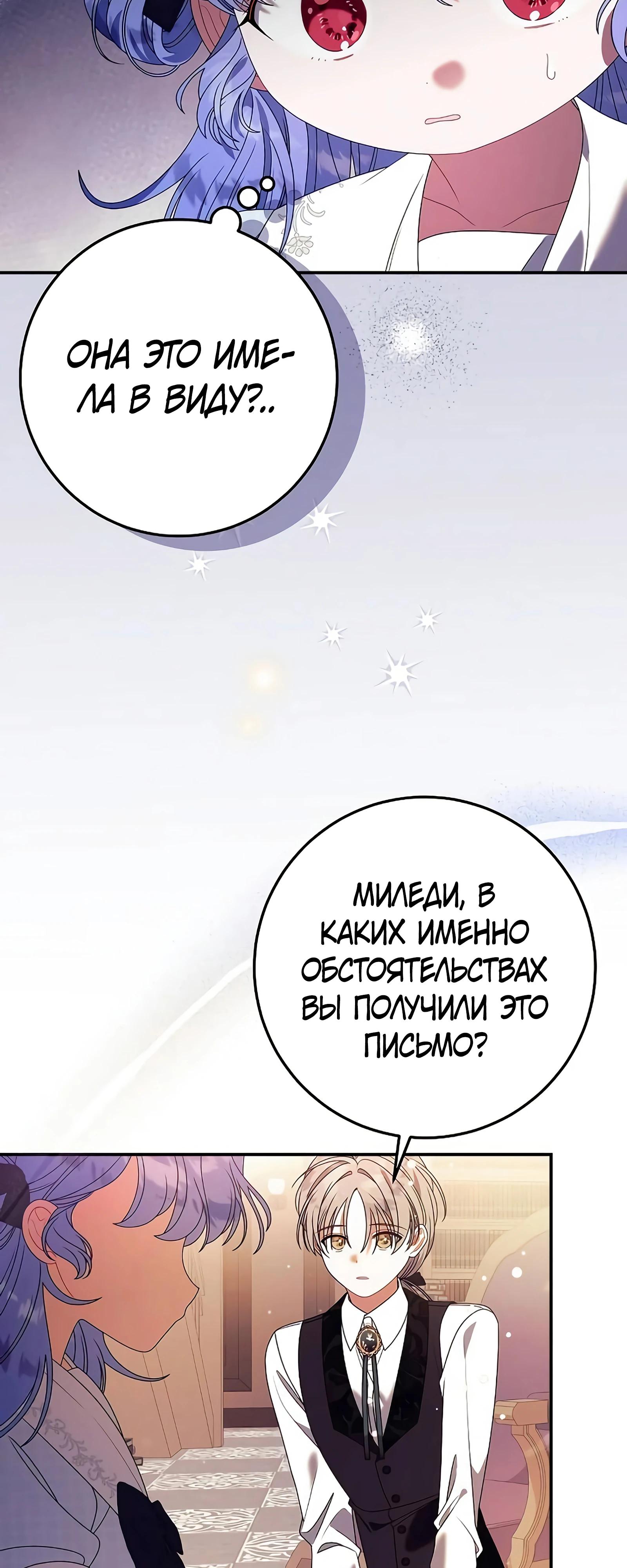 Манга Я нашла семью, которой не было в моём плане по удочерению - Глава 44 Страница 29