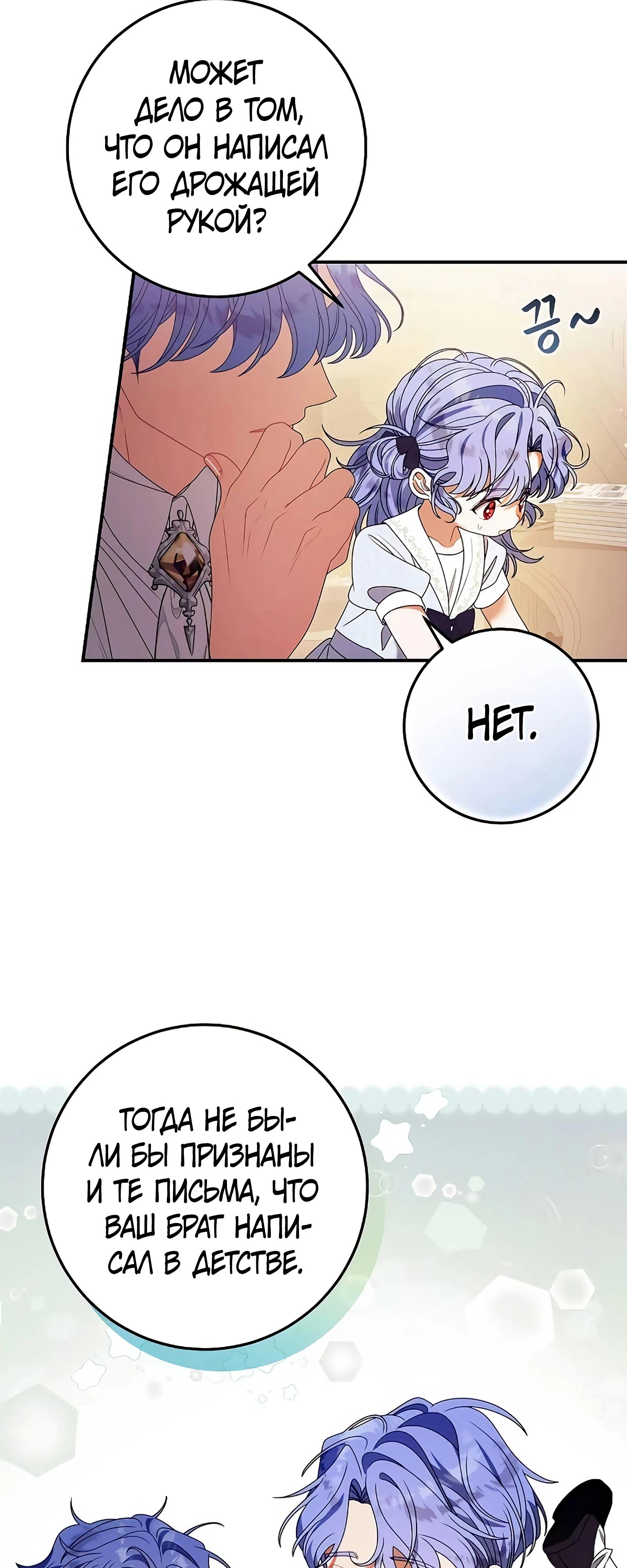 Манга Я нашла семью, которой не было в моём плане по удочерению - Глава 44 Страница 21