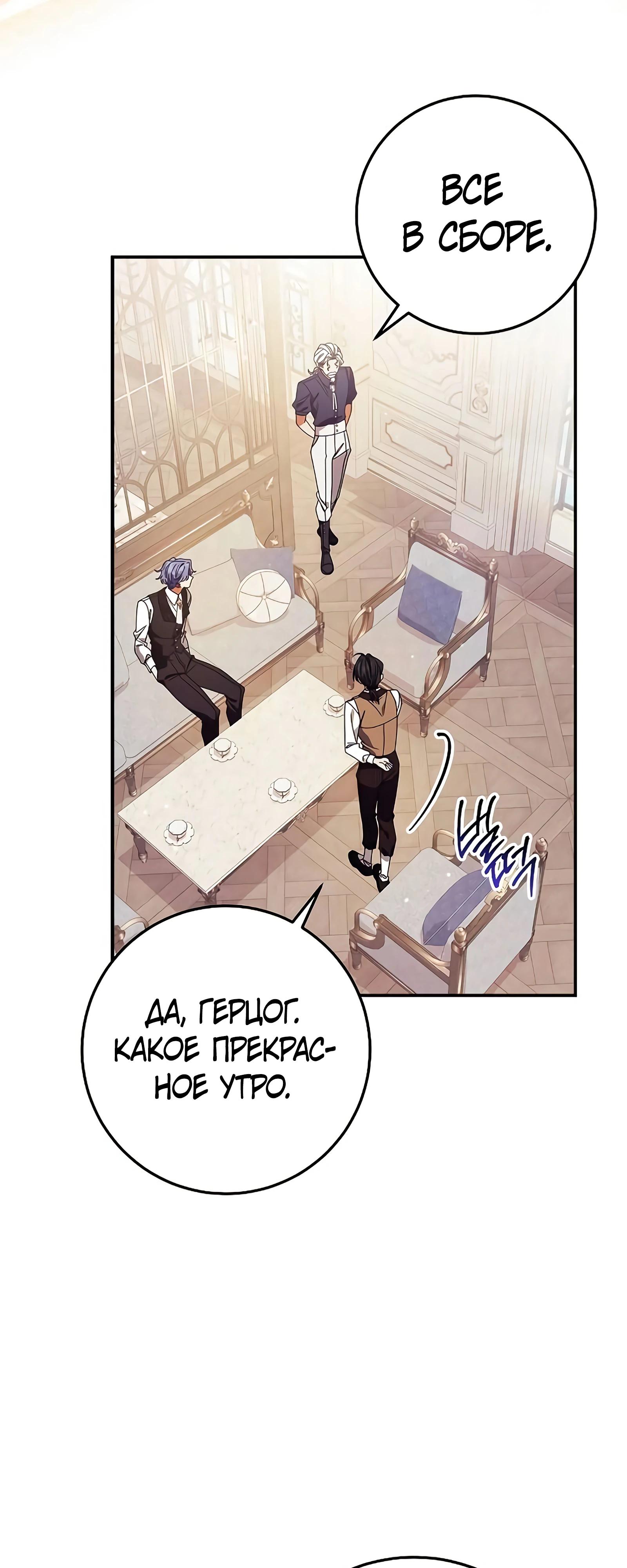 Манга Я нашла семью, которой не было в моём плане по удочерению - Глава 44 Страница 46