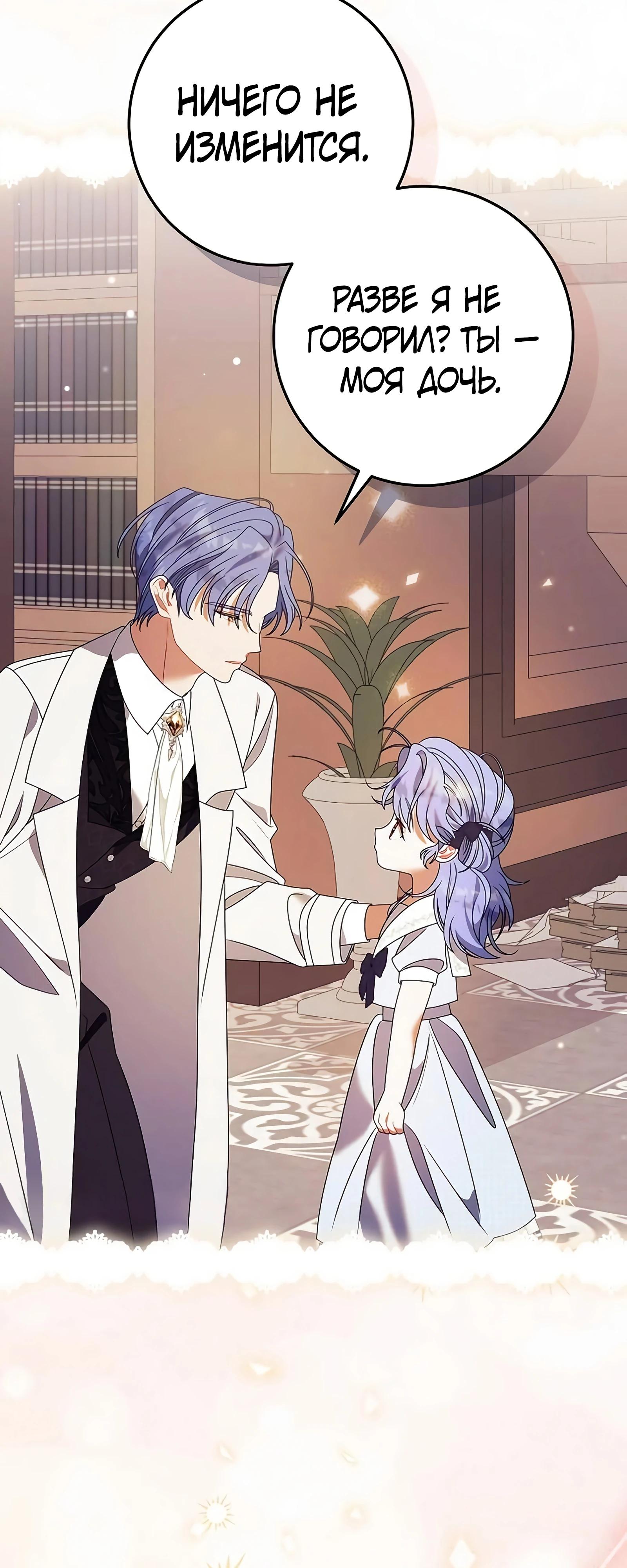 Манга Я нашла семью, которой не было в моём плане по удочерению - Глава 44 Страница 36