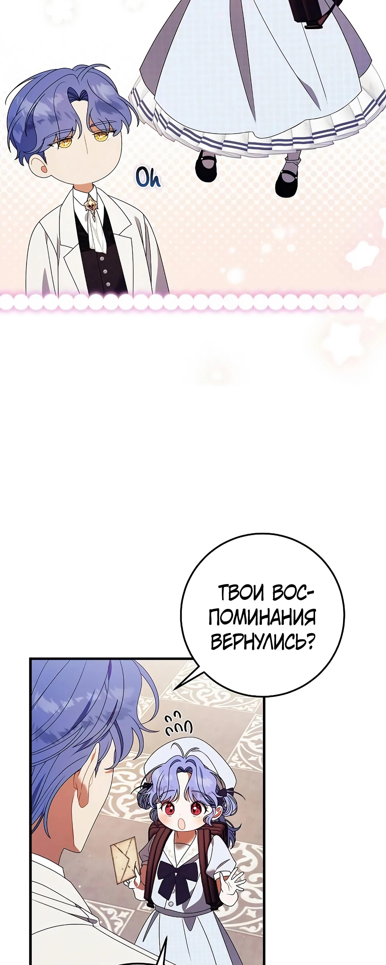 Манга Я нашла семью, которой не было в моём плане по удочерению - Глава 44 Страница 3