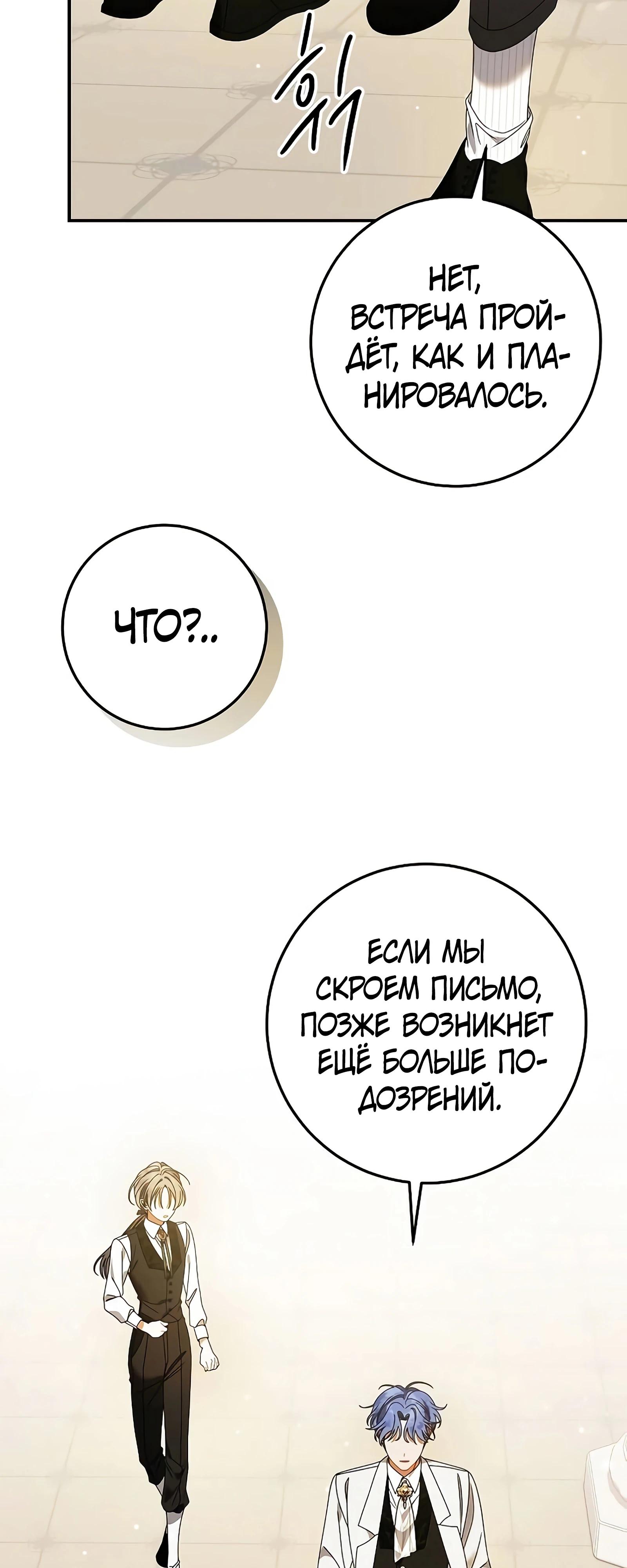 Манга Я нашла семью, которой не было в моём плане по удочерению - Глава 44 Страница 43