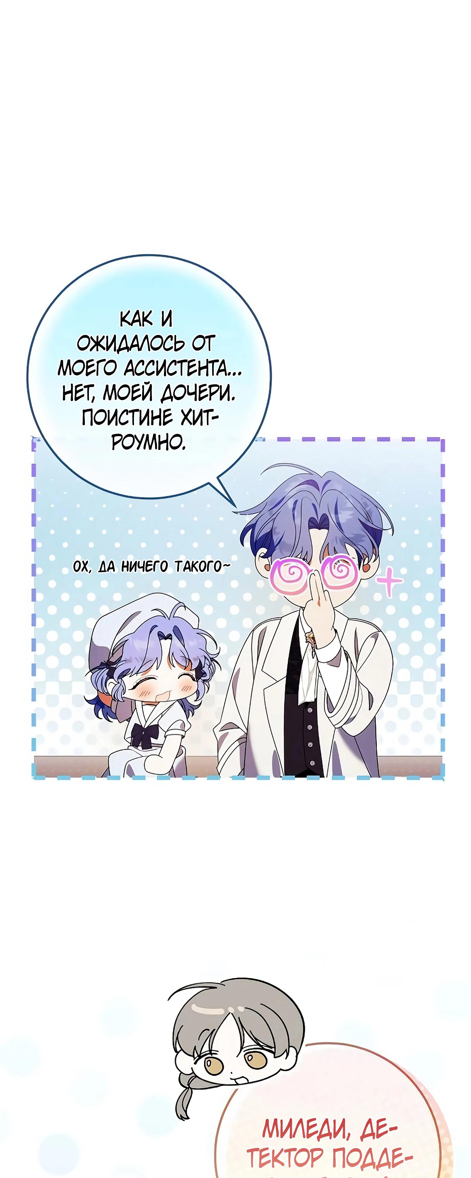 Манга Я нашла семью, которой не было в моём плане по удочерению - Глава 44 Страница 14