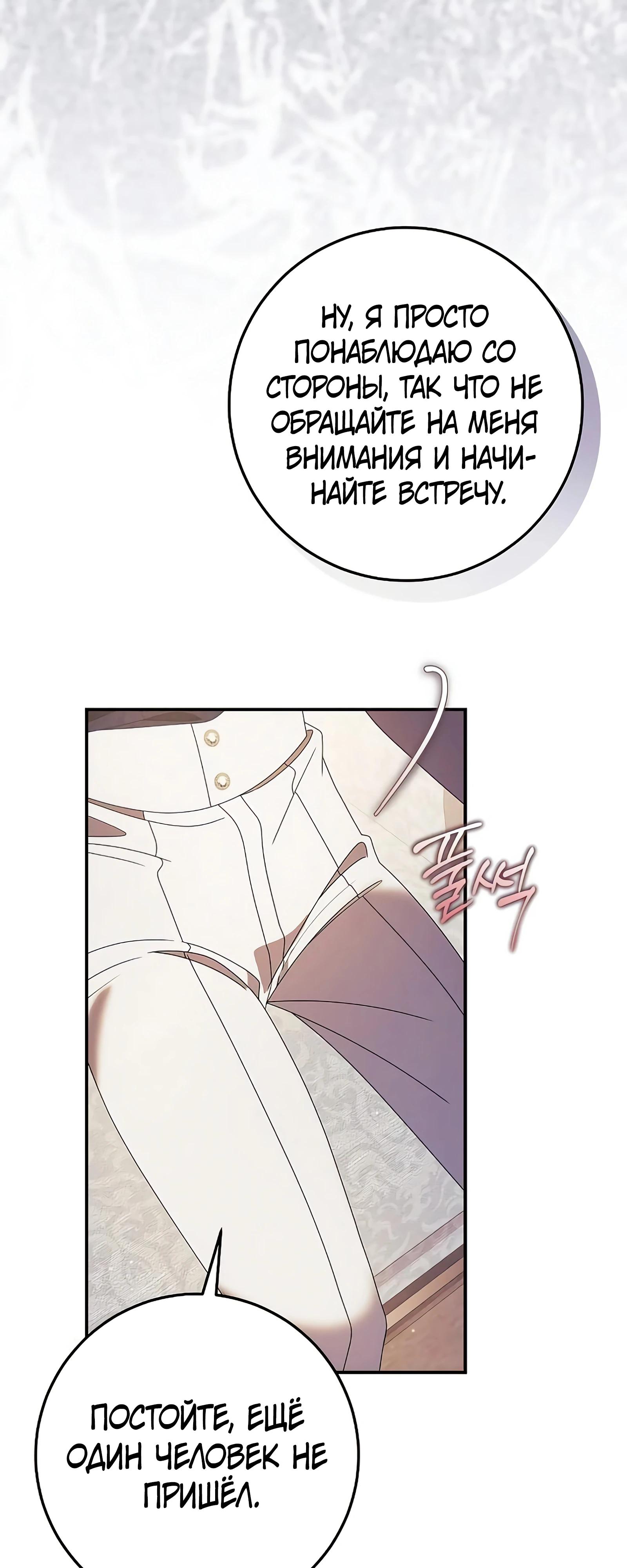 Манга Я нашла семью, которой не было в моём плане по удочерению - Глава 44 Страница 51