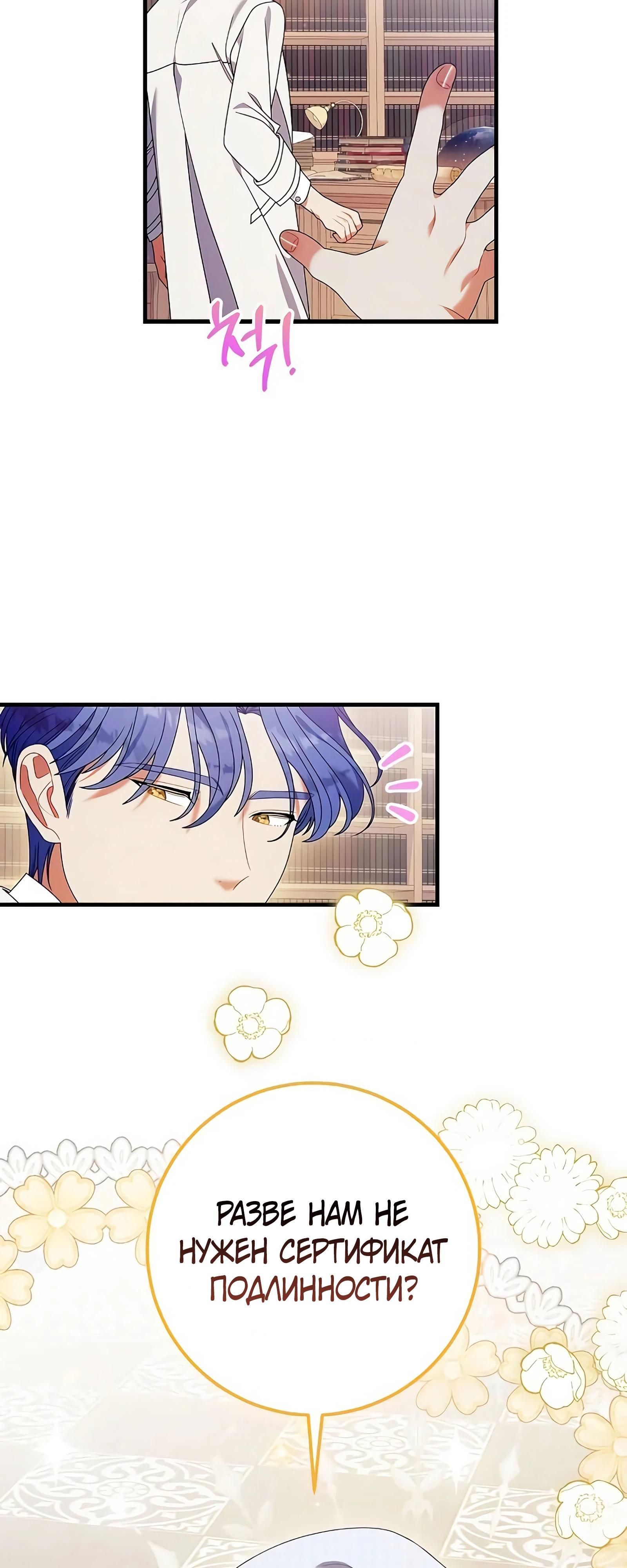 Манга Я нашла семью, которой не было в моём плане по удочерению - Глава 44 Страница 6