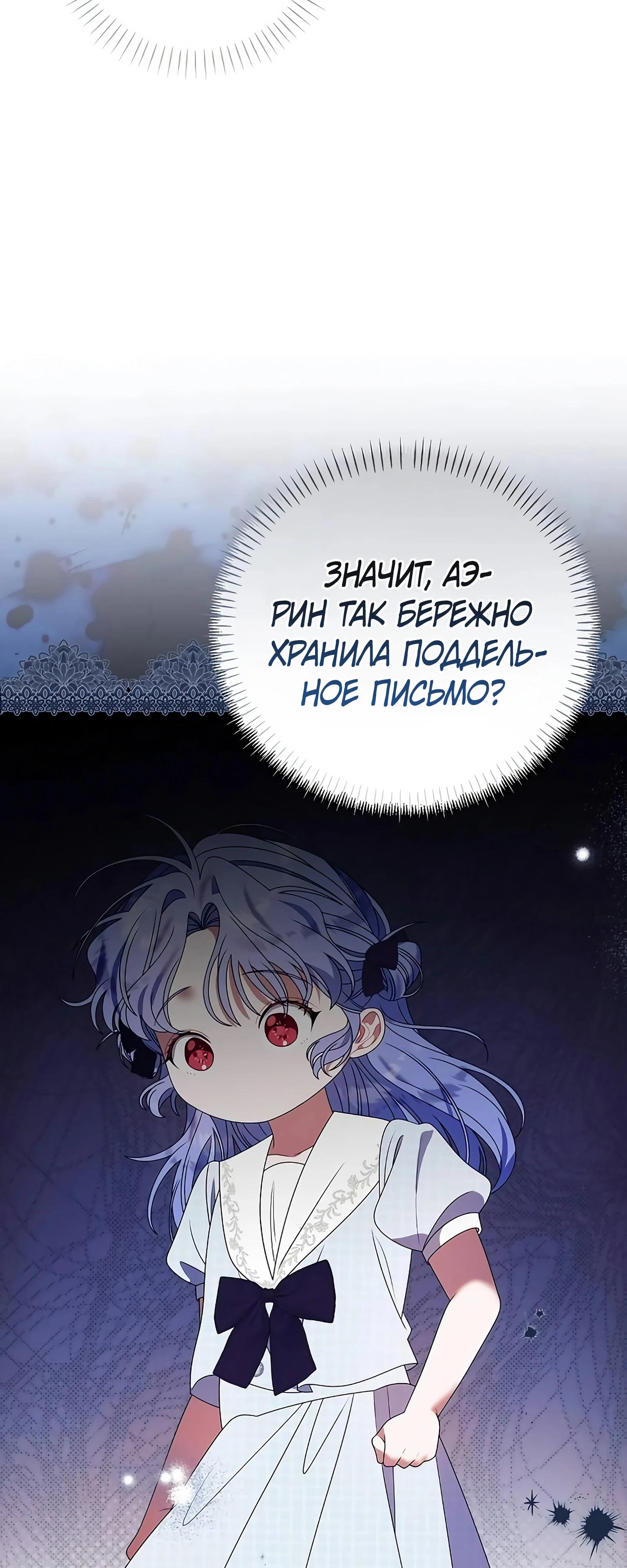 Манга Я нашла семью, которой не было в моём плане по удочерению - Глава 44 Страница 27