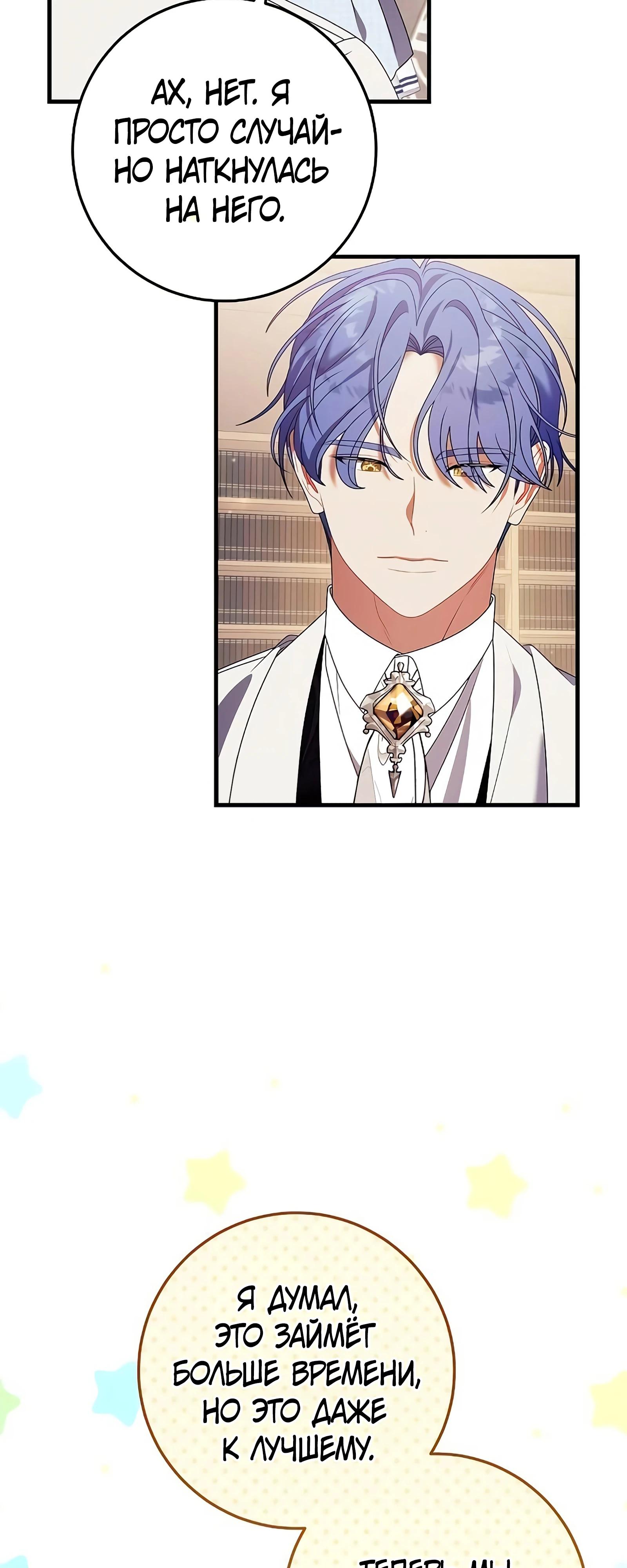 Манга Я нашла семью, которой не было в моём плане по удочерению - Глава 44 Страница 4