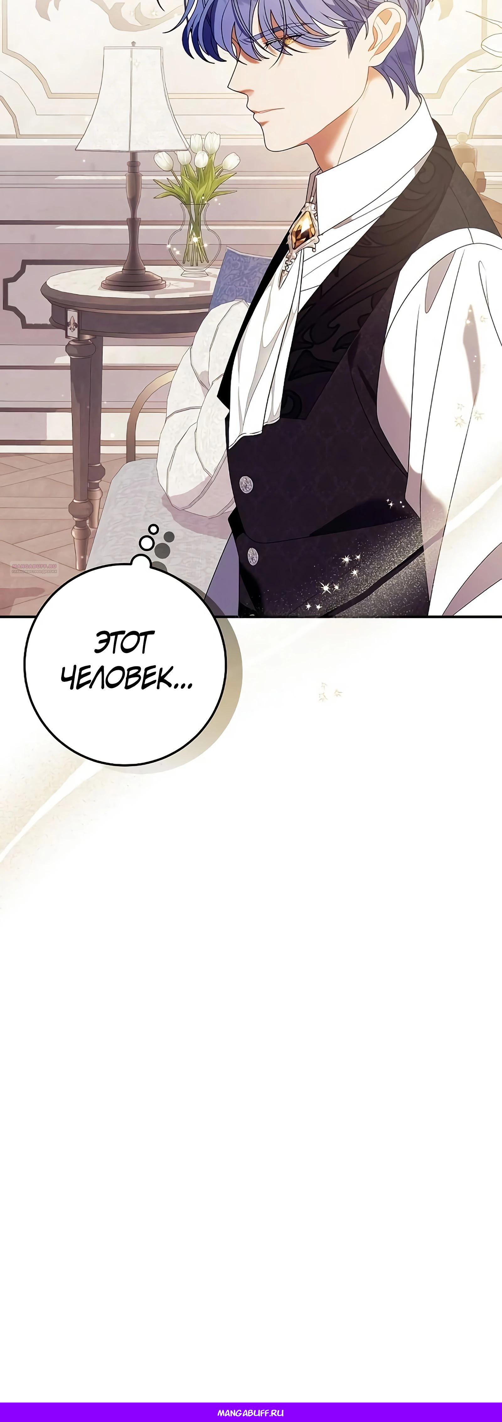 Манга Я нашла семью, которой не было в моём плане по удочерению - Глава 44 Страница 54