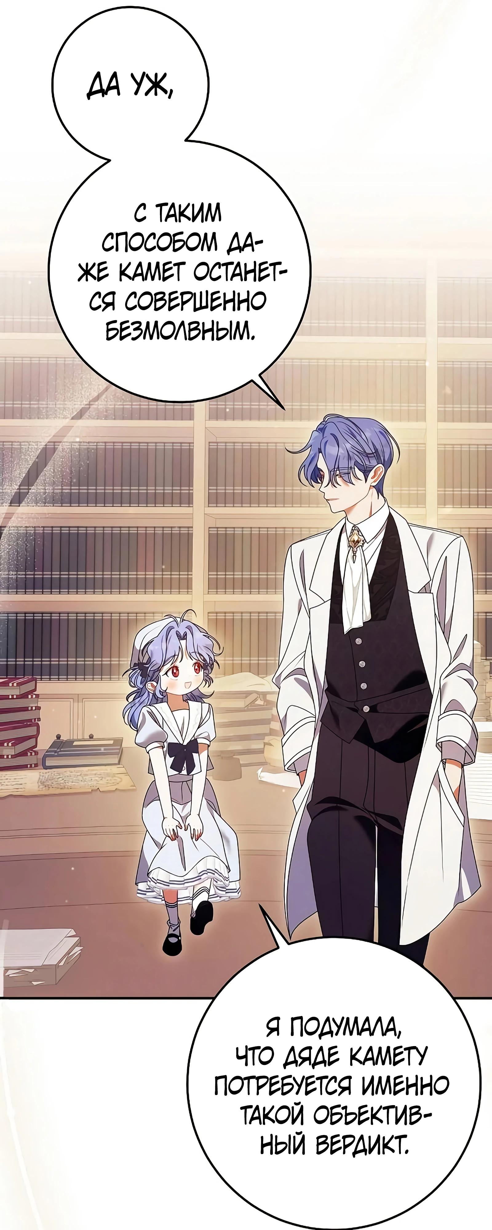 Манга Я нашла семью, которой не было в моём плане по удочерению - Глава 44 Страница 11