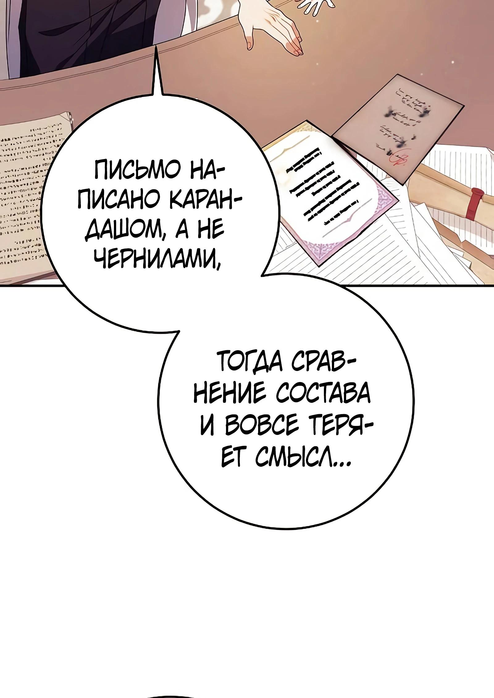 Манга Я нашла семью, которой не было в моём плане по удочерению - Глава 44 Страница 20