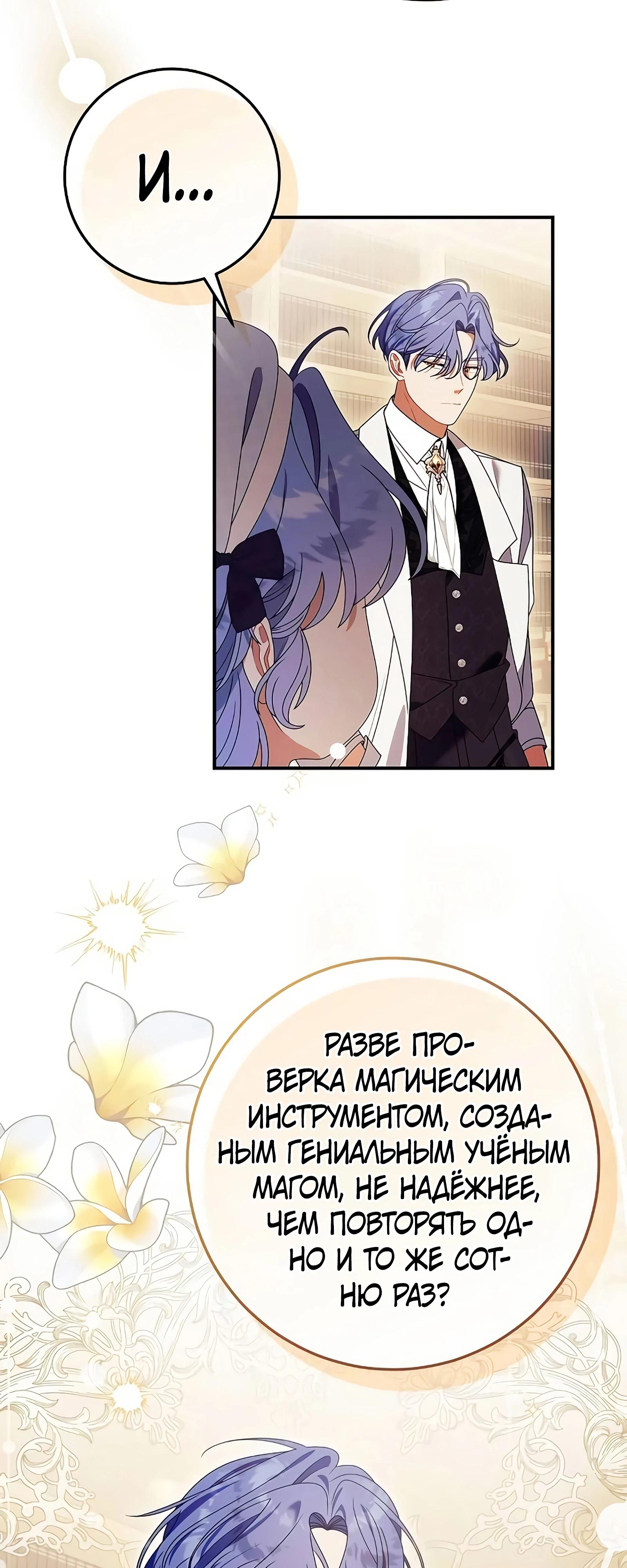 Манга Я нашла семью, которой не было в моём плане по удочерению - Глава 44 Страница 12