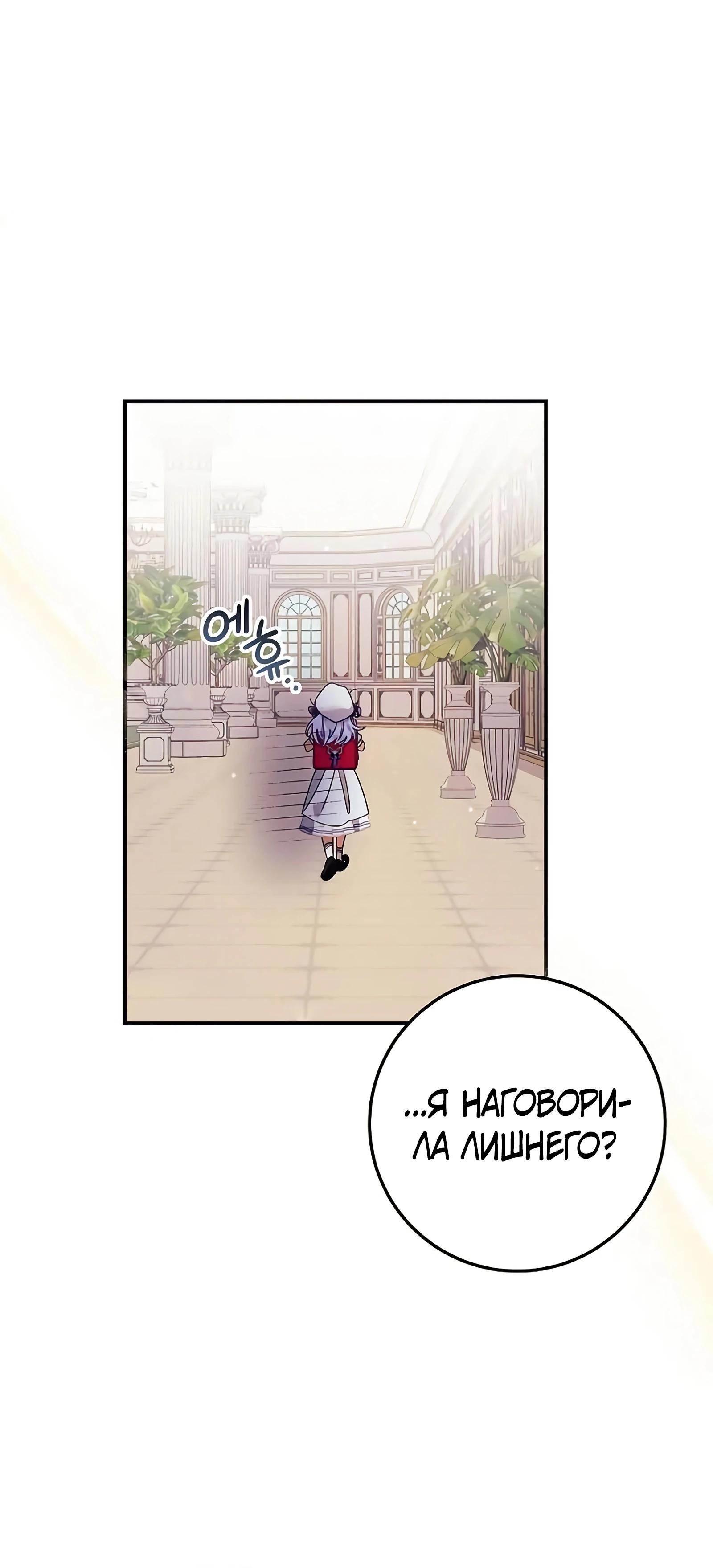 Манга Я нашла семью, которой не было в моём плане по удочерению - Глава 44 Страница 40