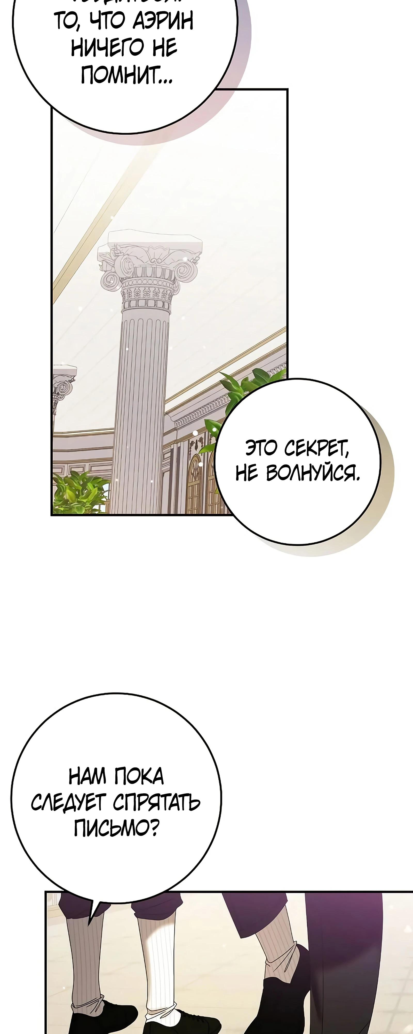 Манга Я нашла семью, которой не было в моём плане по удочерению - Глава 44 Страница 42