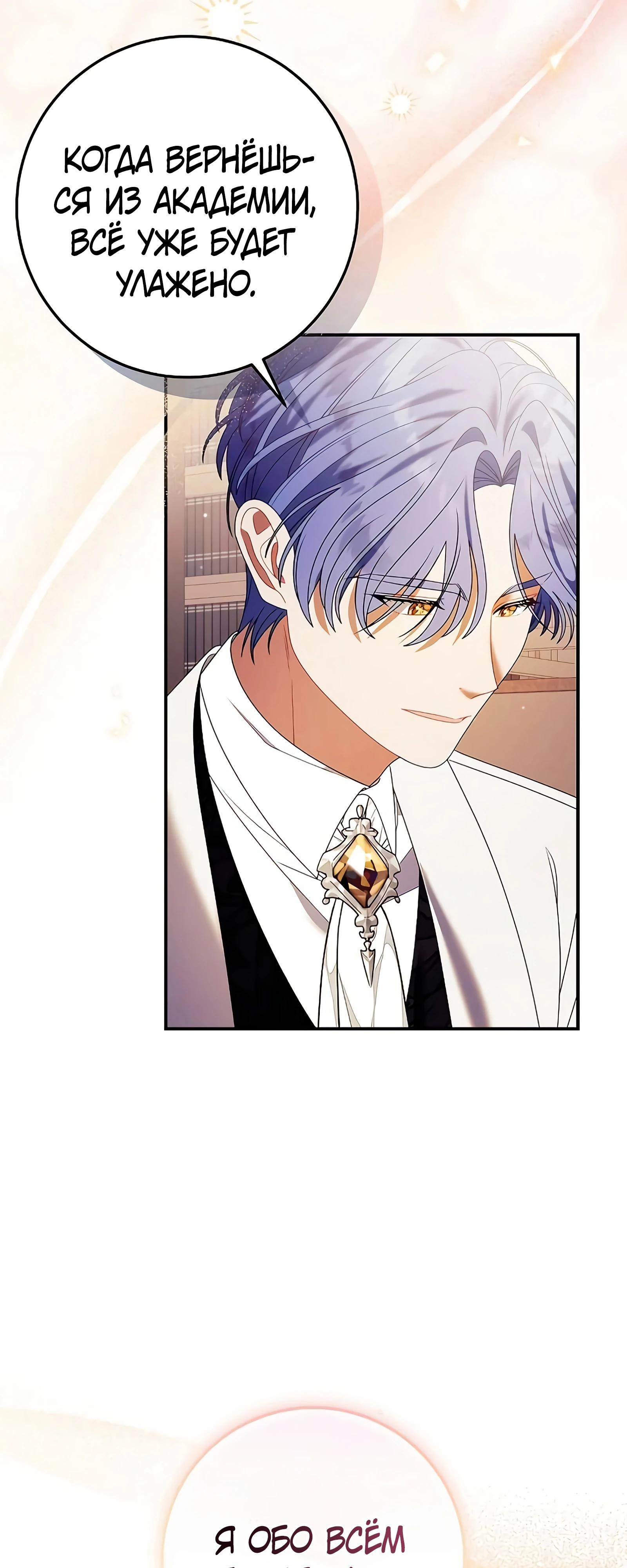 Манга Я нашла семью, которой не было в моём плане по удочерению - Глава 44 Страница 37