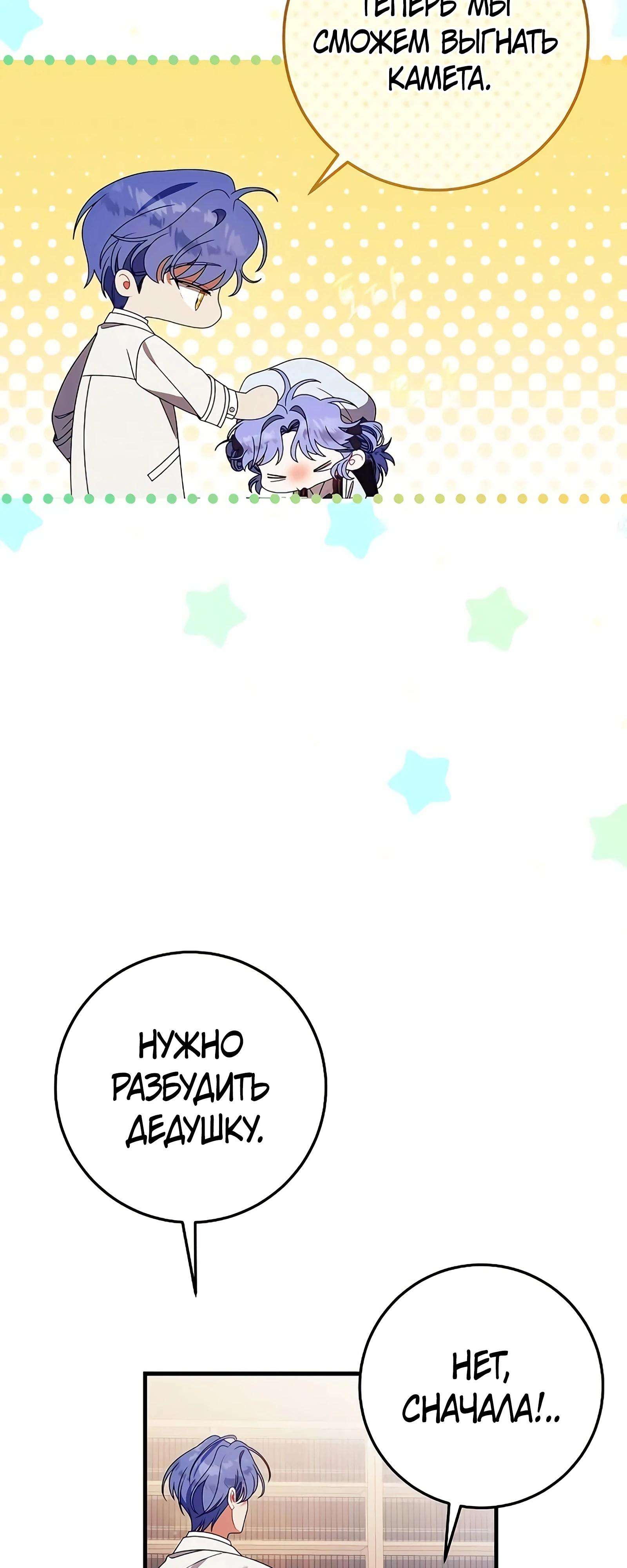 Манга Я нашла семью, которой не было в моём плане по удочерению - Глава 44 Страница 5